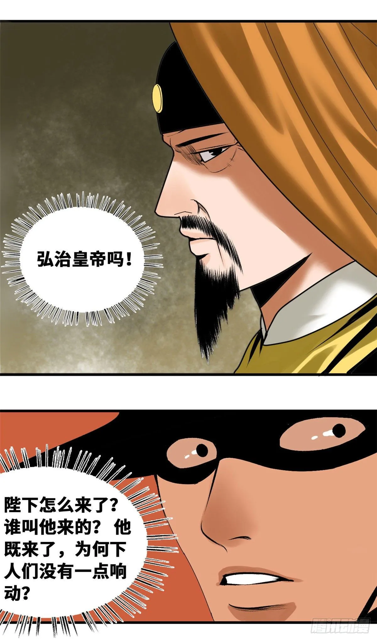 第24话 皇帝发飙了 第8页