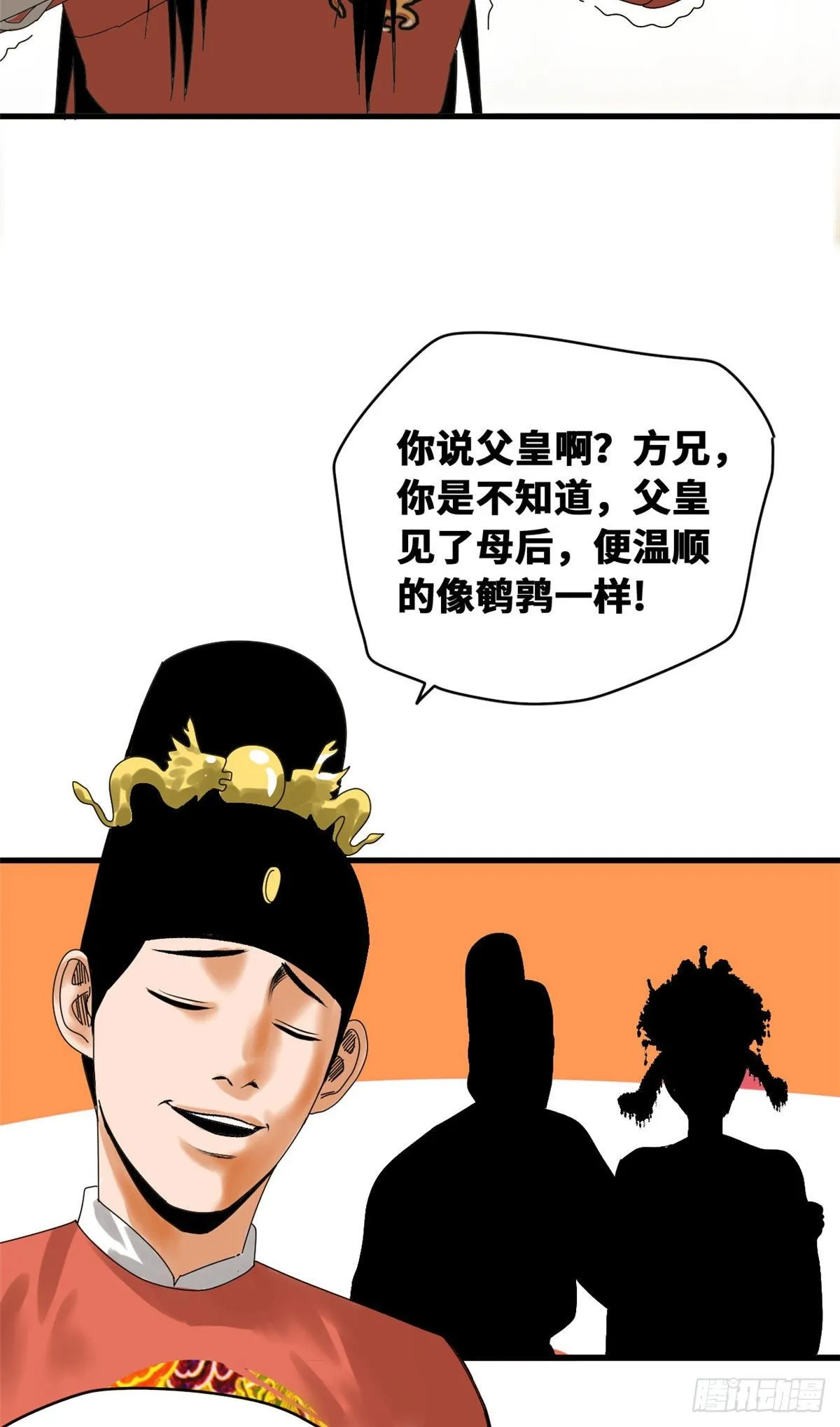 第24话 皇帝发飙了 第11页