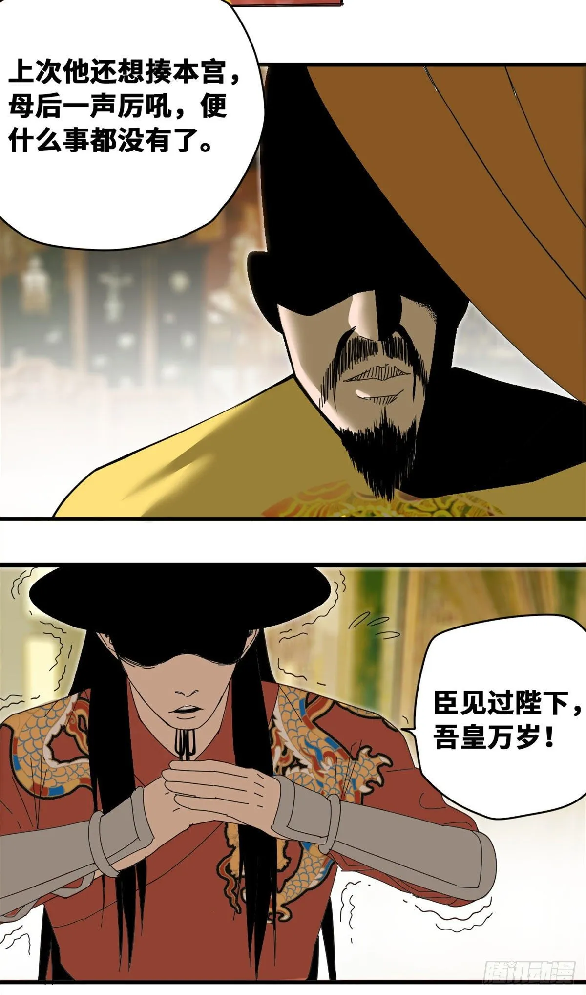 第24话 皇帝发飙了 第12页