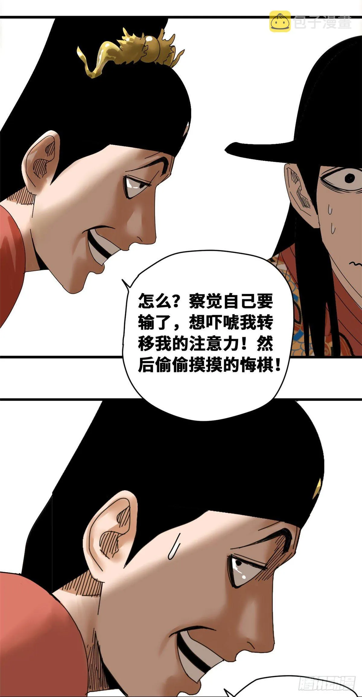 第24话 皇帝发飙了 第13页
