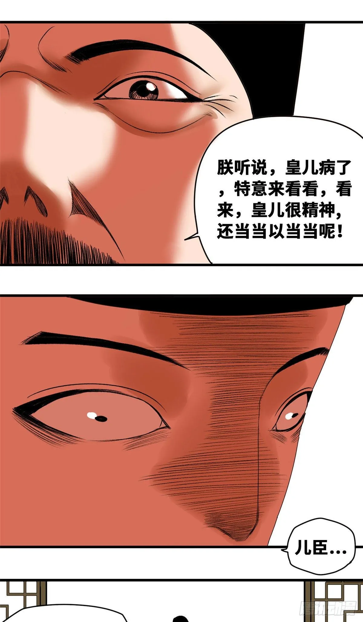 第24话 皇帝发飙了 第15页