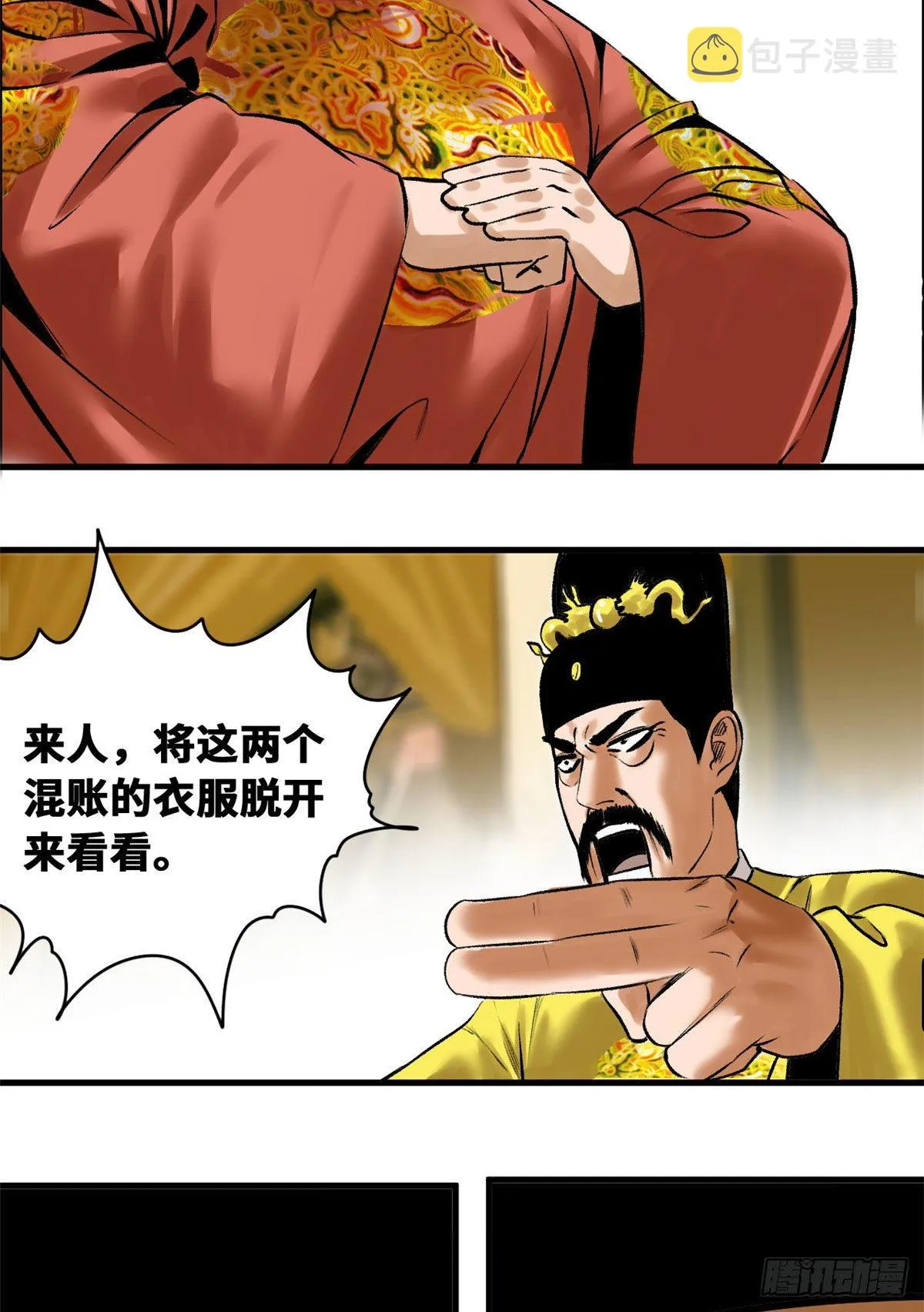 第25话 置之死地而后生 第4页
