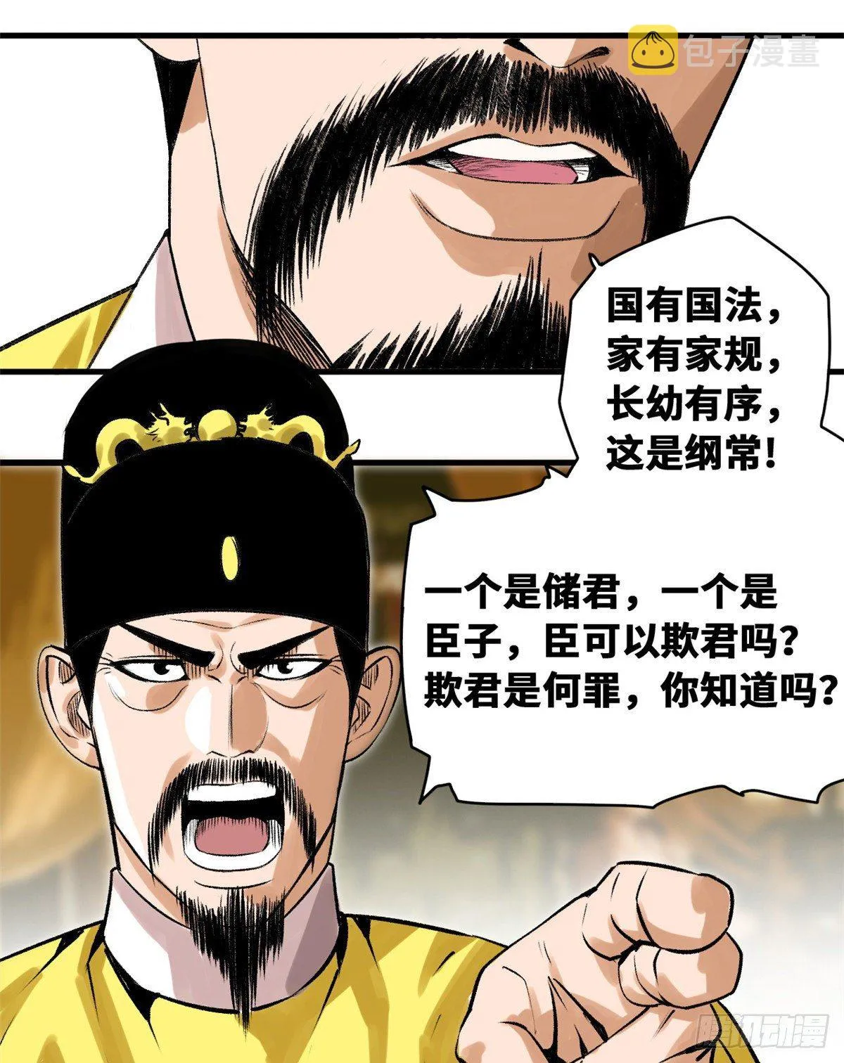 第27话 尚方宝剑 第2页