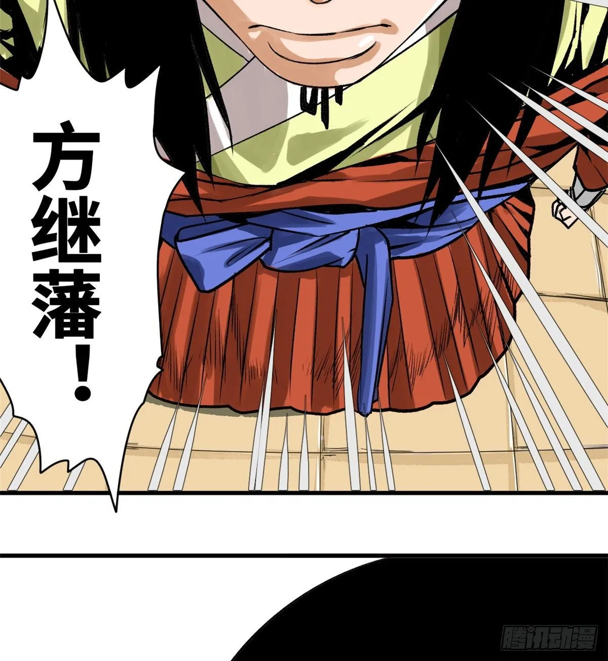 第27话 尚方宝剑 第4页