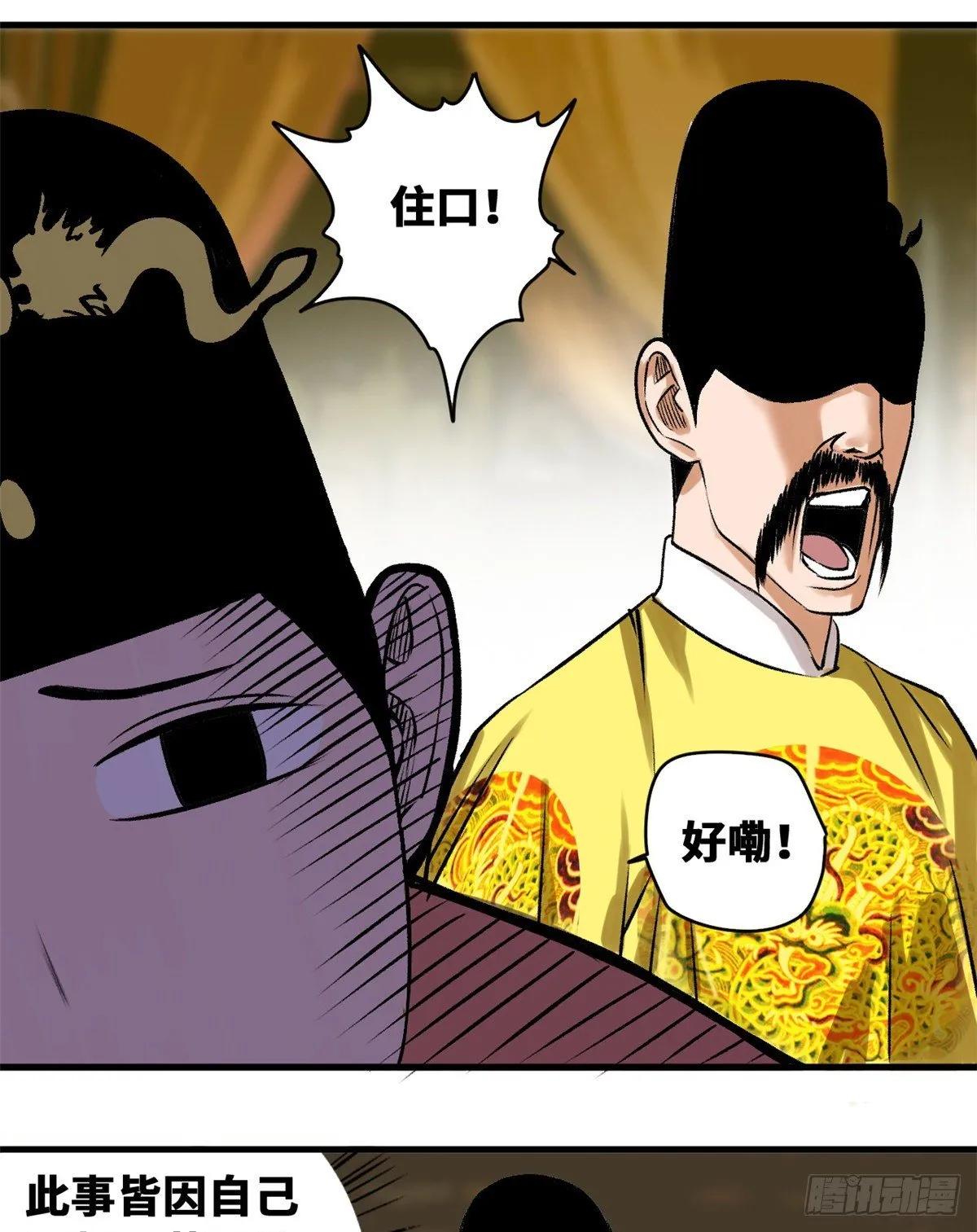 第27话 尚方宝剑 第7页