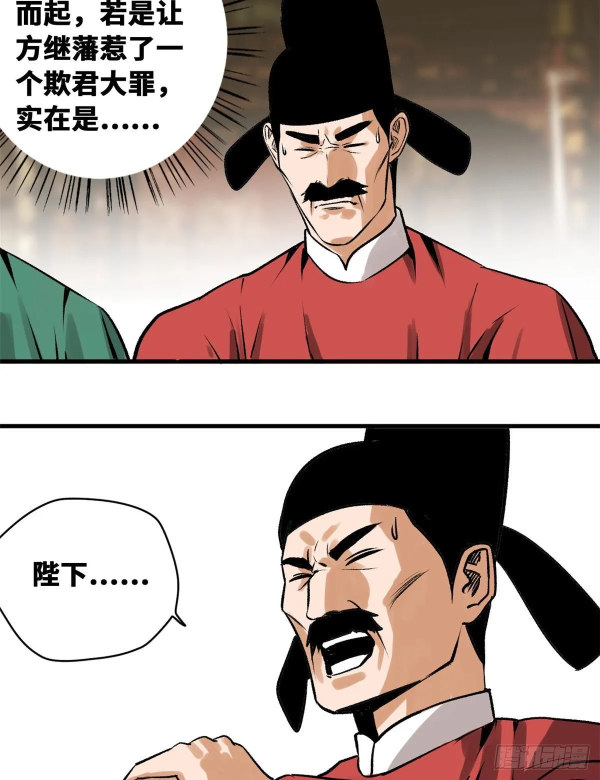 第27话 尚方宝剑 第8页