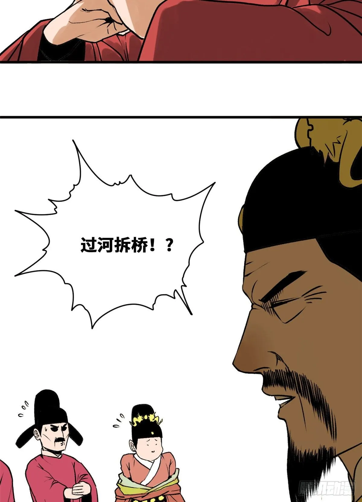 第27话 尚方宝剑 第9页
