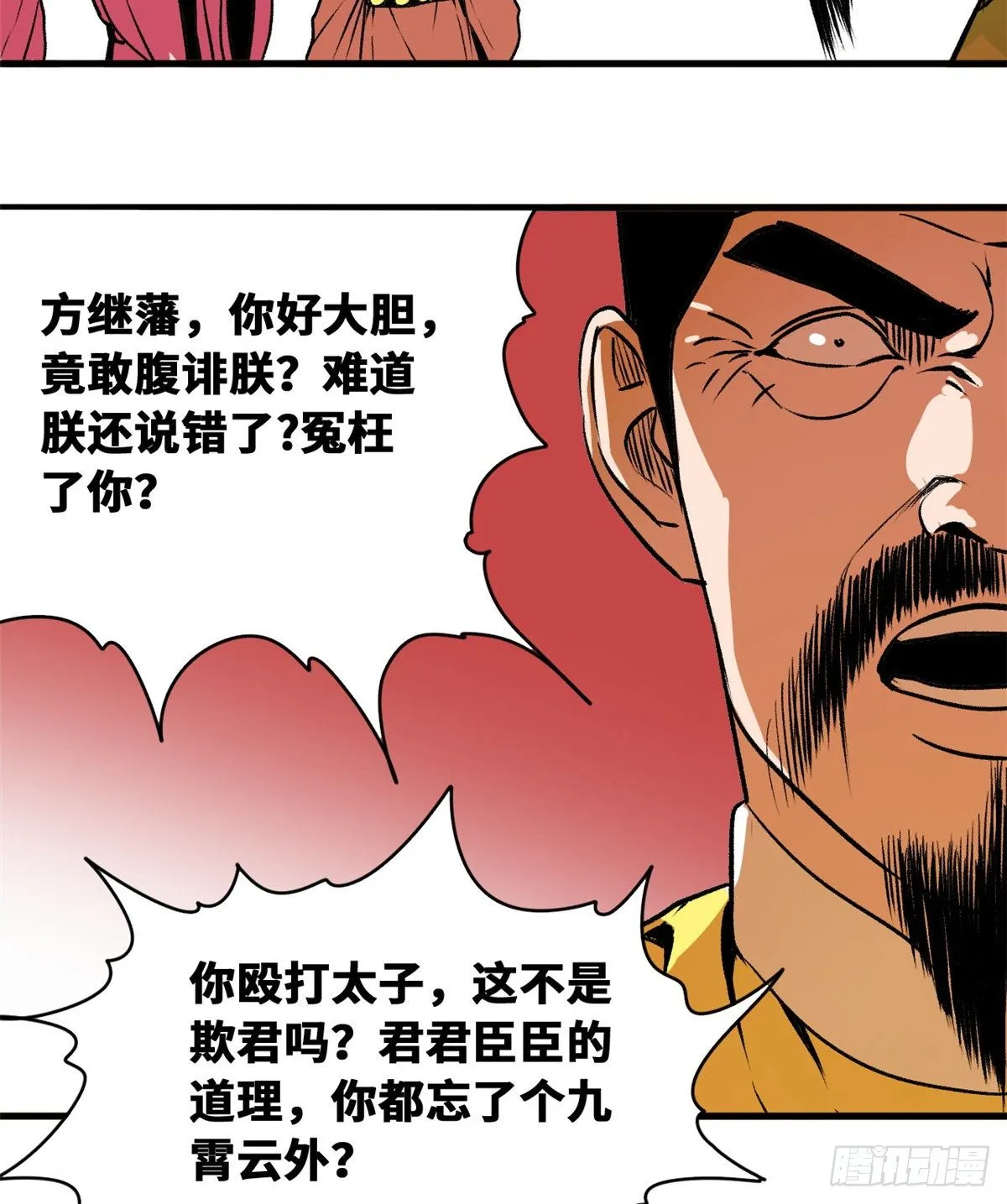 第27话 尚方宝剑 第10页