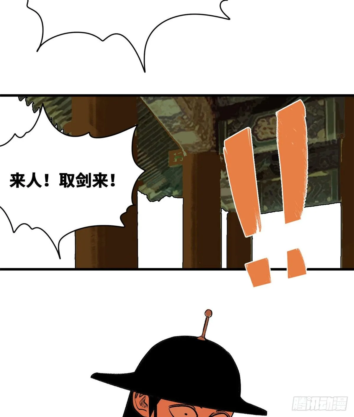 第27话 尚方宝剑 第11页