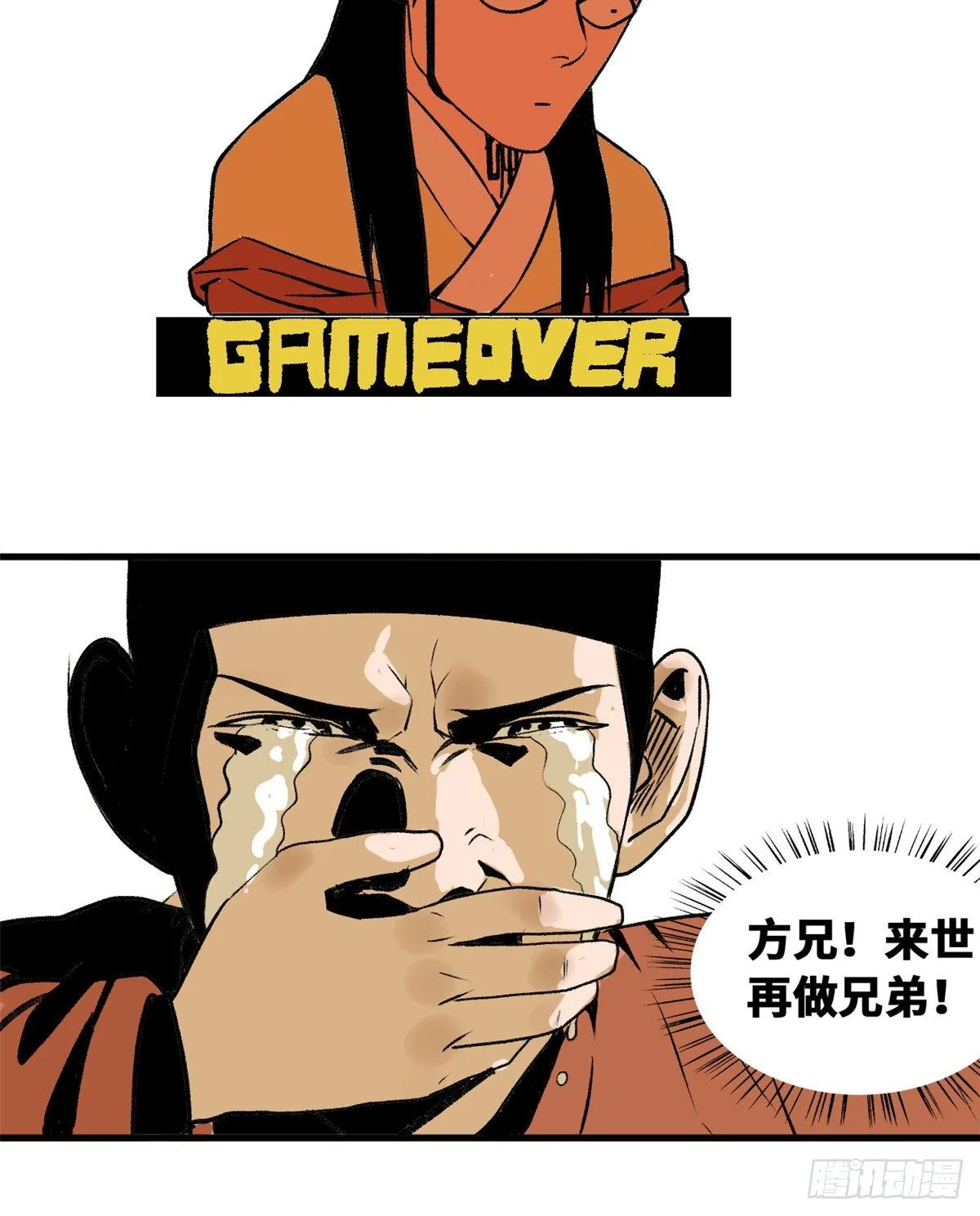 第27话 尚方宝剑 第12页