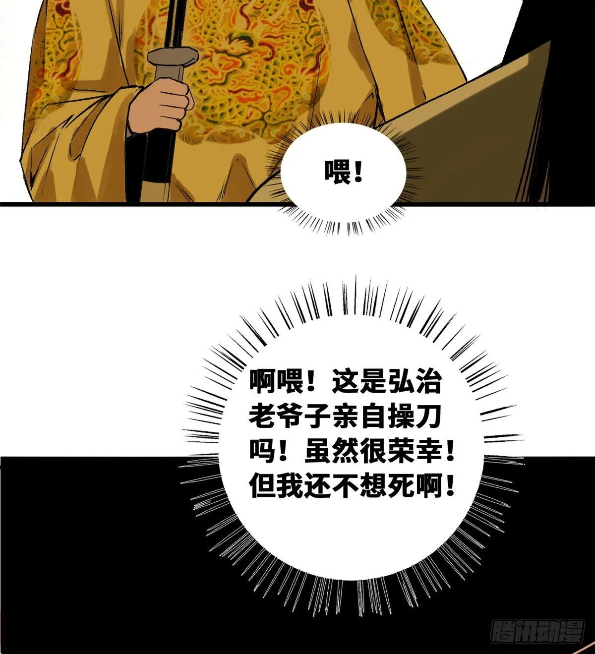 第27话 尚方宝剑 第18页
