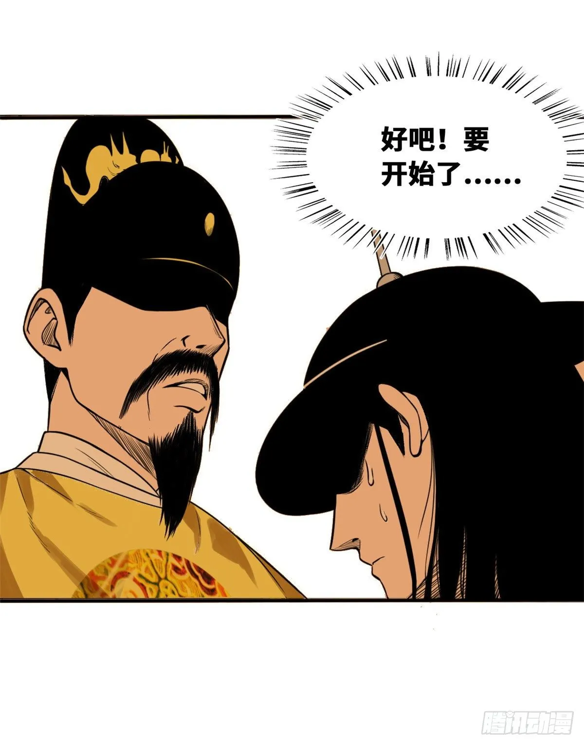 第27话 尚方宝剑 第20页