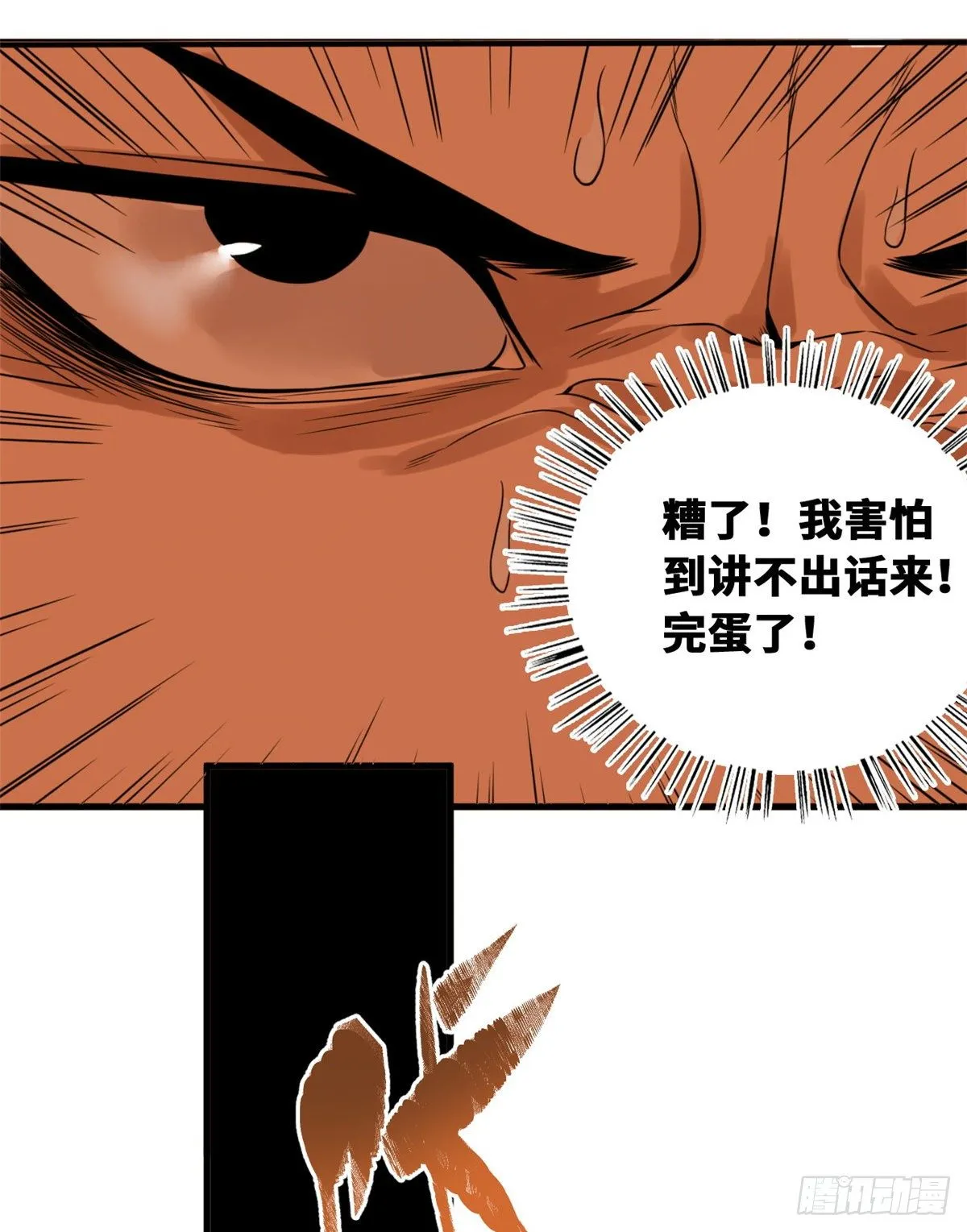 第27话 尚方宝剑 第22页