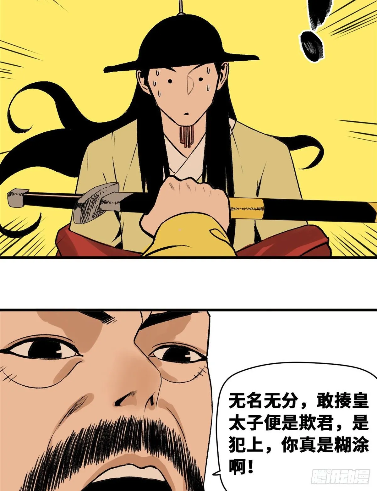 第27话 尚方宝剑 第24页