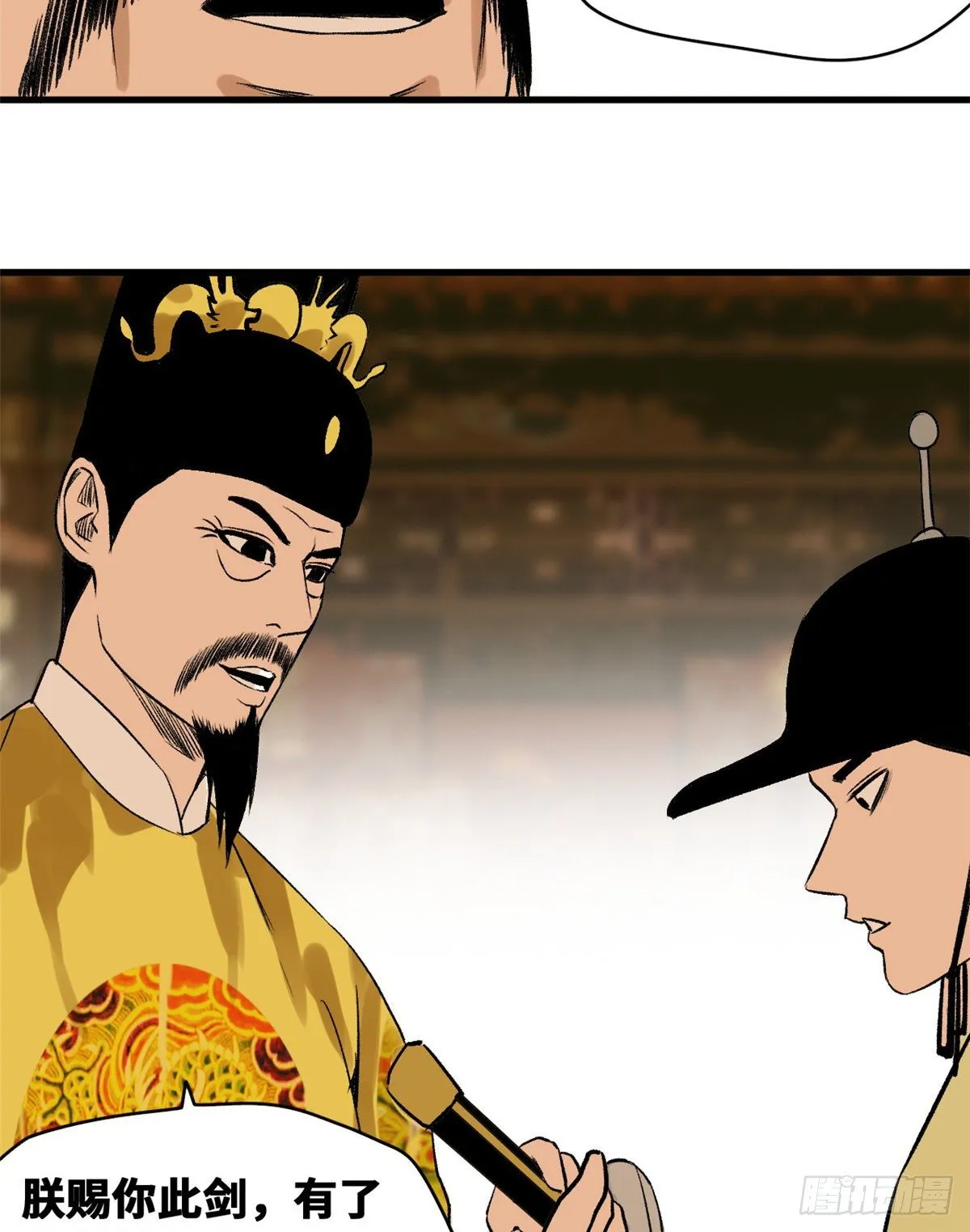 第27话 尚方宝剑 第25页