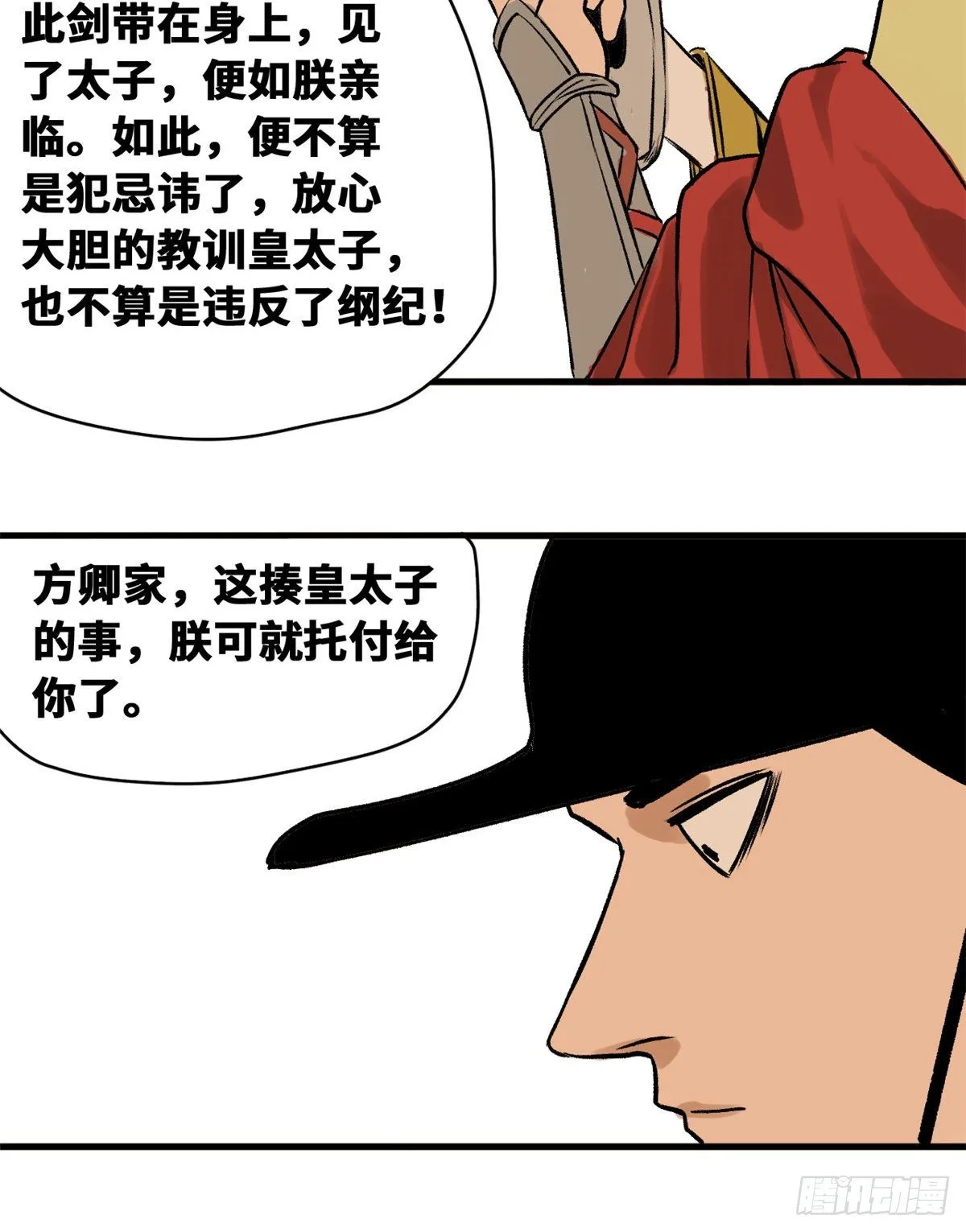第27话 尚方宝剑 第26页