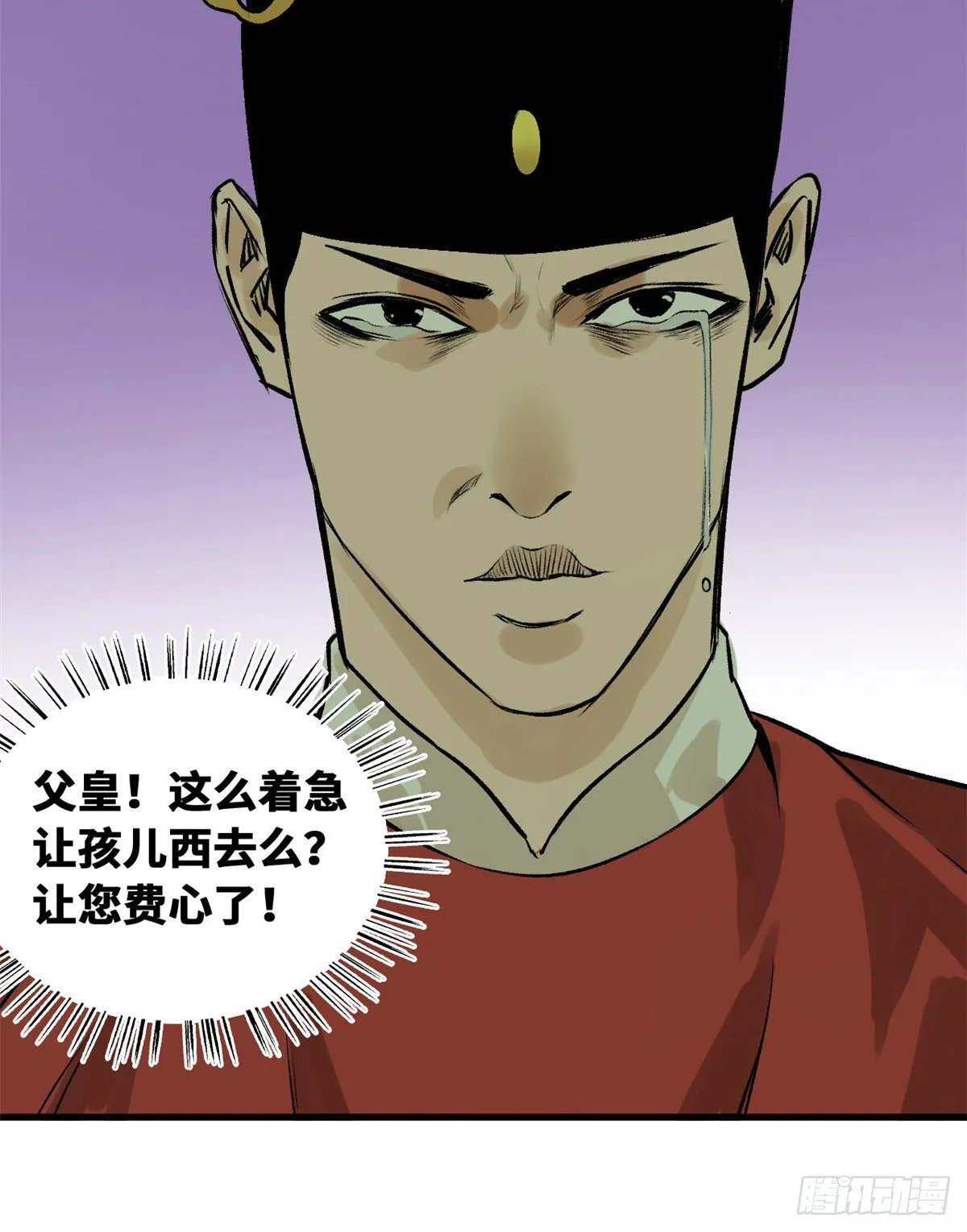 第27话 尚方宝剑 第28页