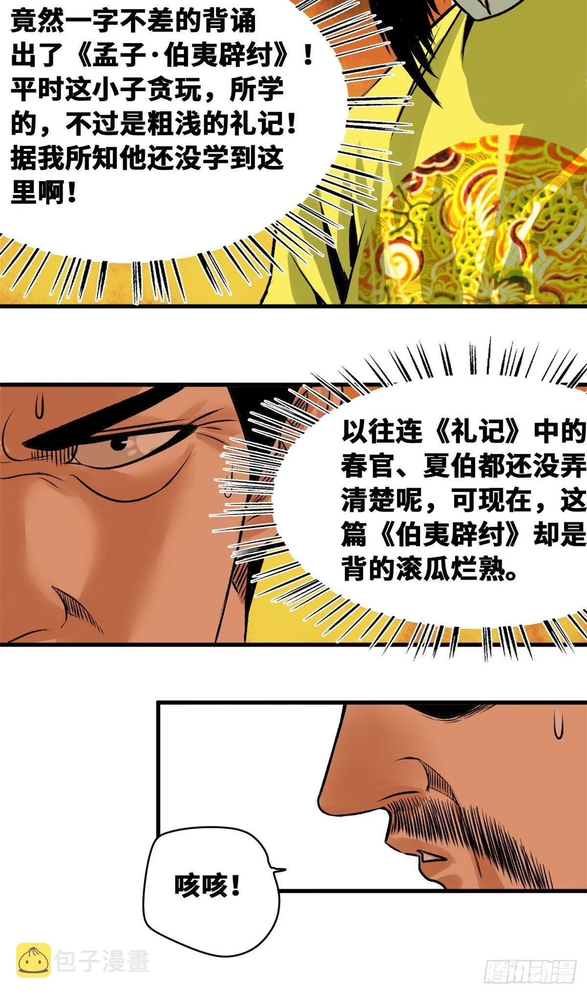第26话 机智如我 第3页