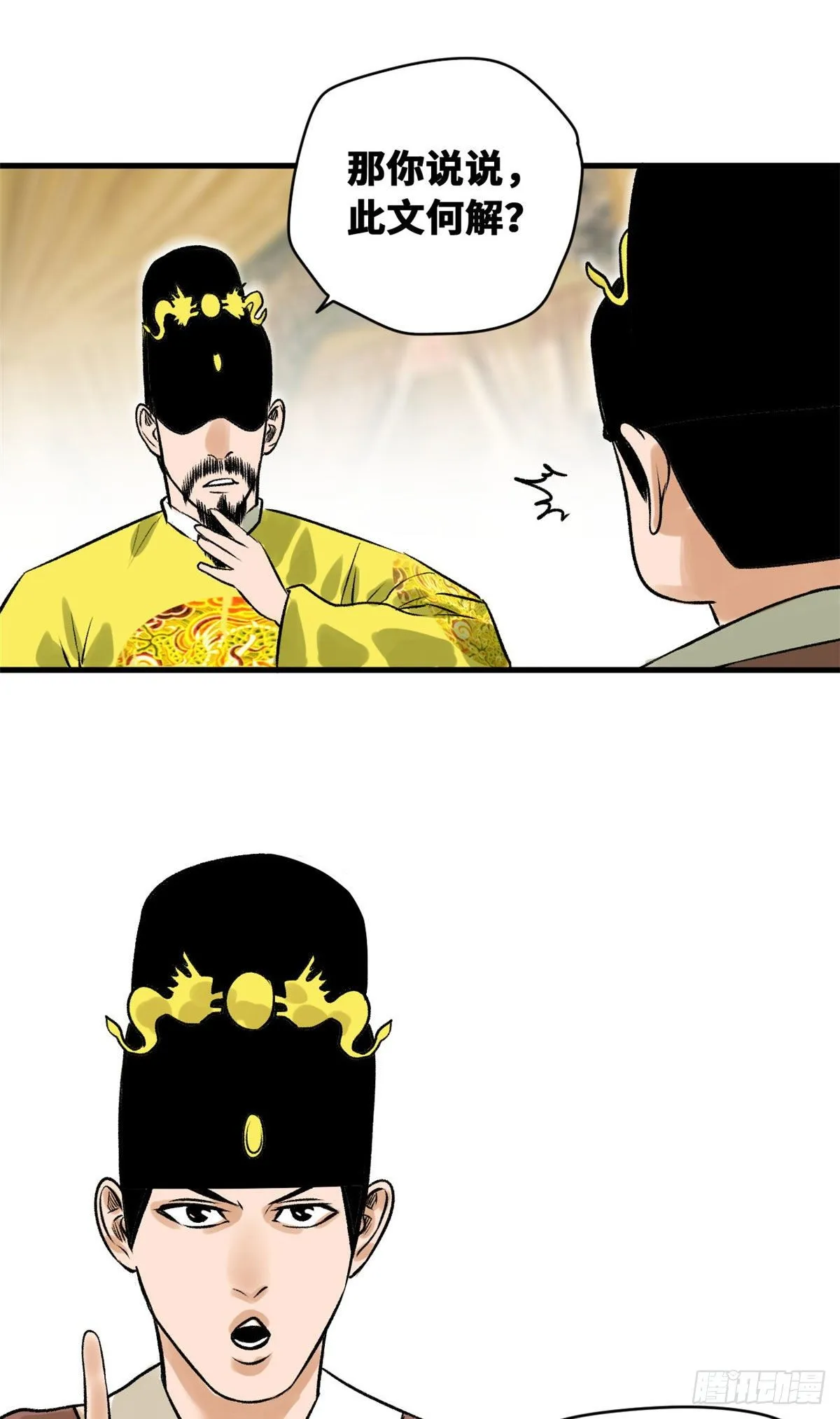 第26话 机智如我 第4页