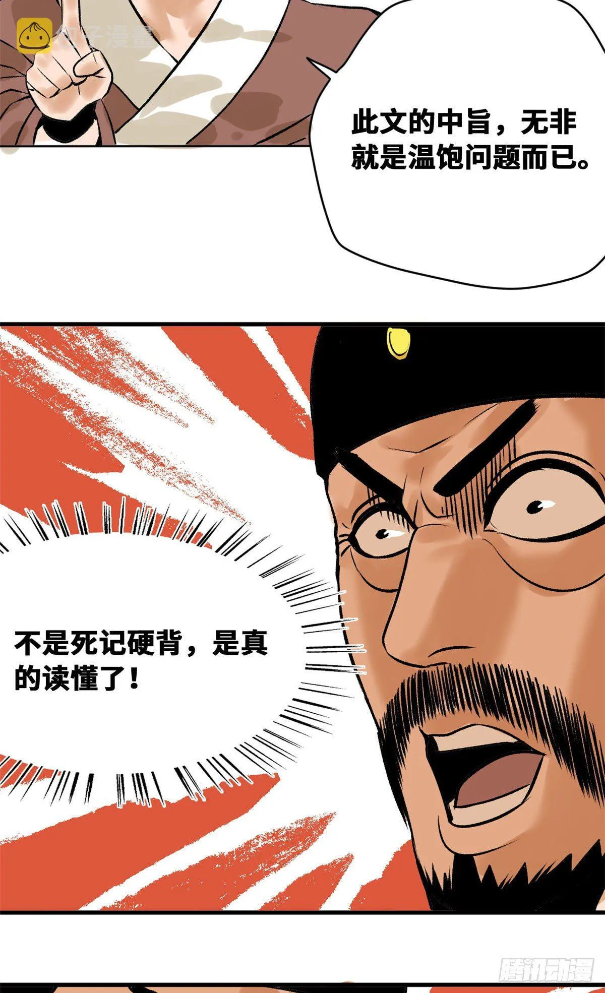 第26话 机智如我 第5页