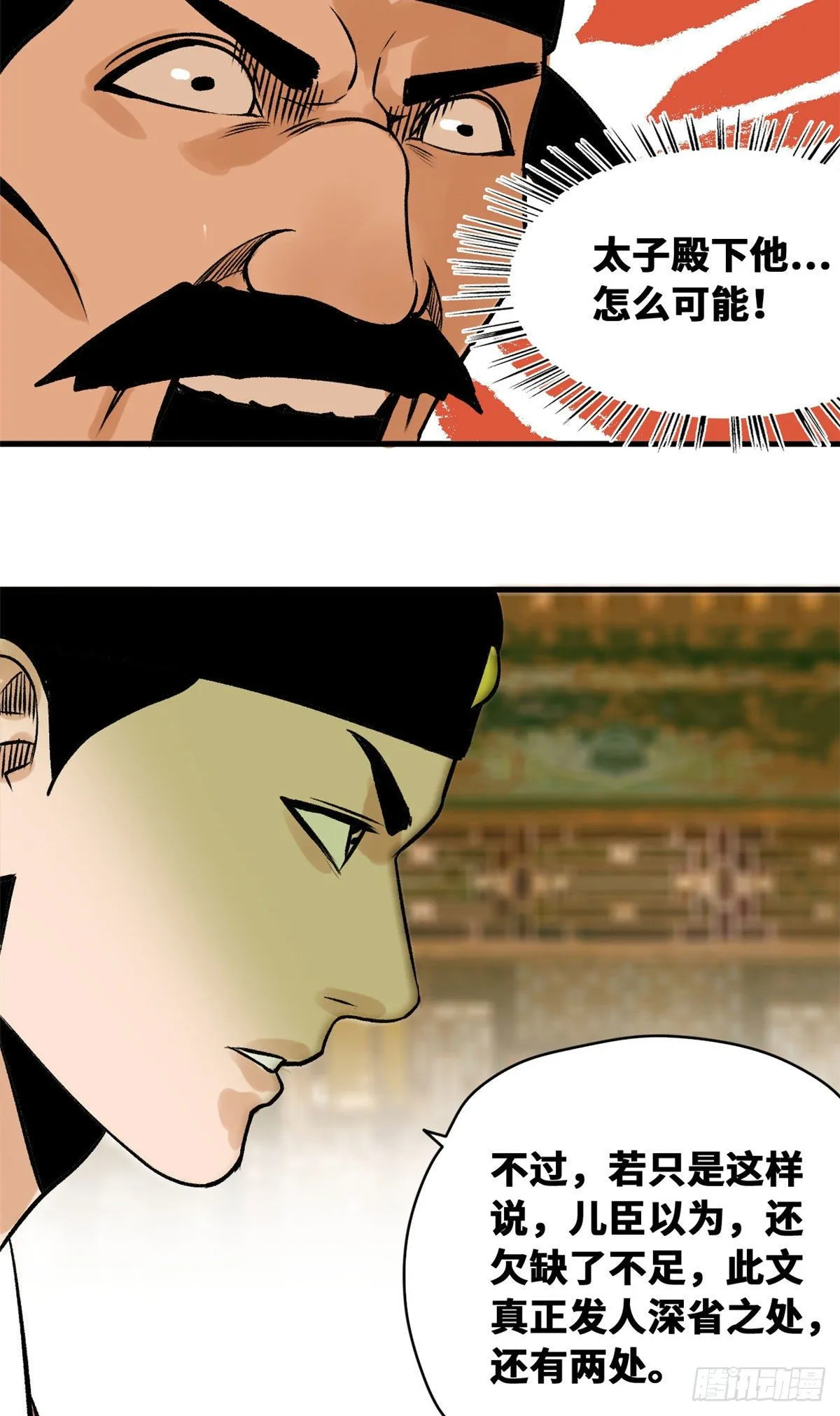 第26话 机智如我 第6页