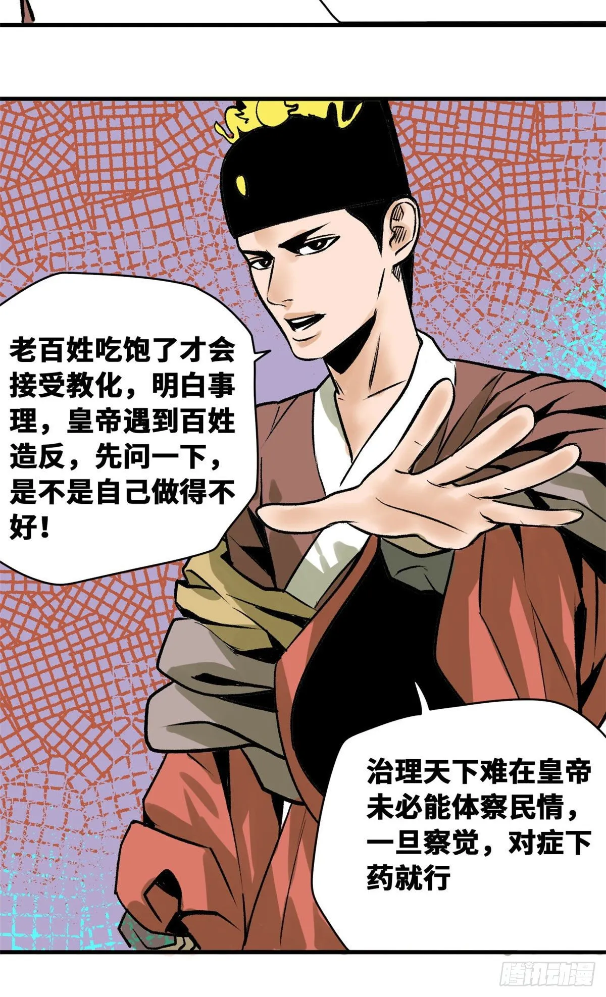第26话 机智如我 第7页