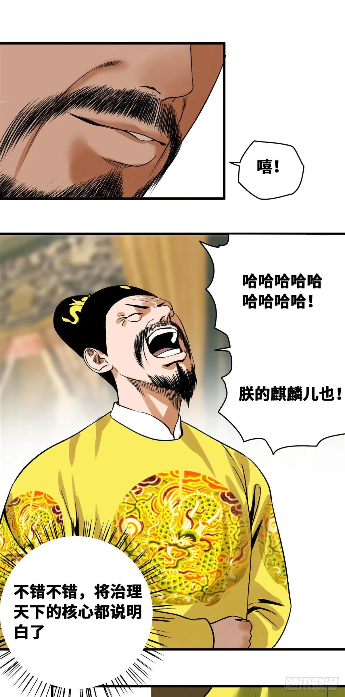 第26话 机智如我 第9页