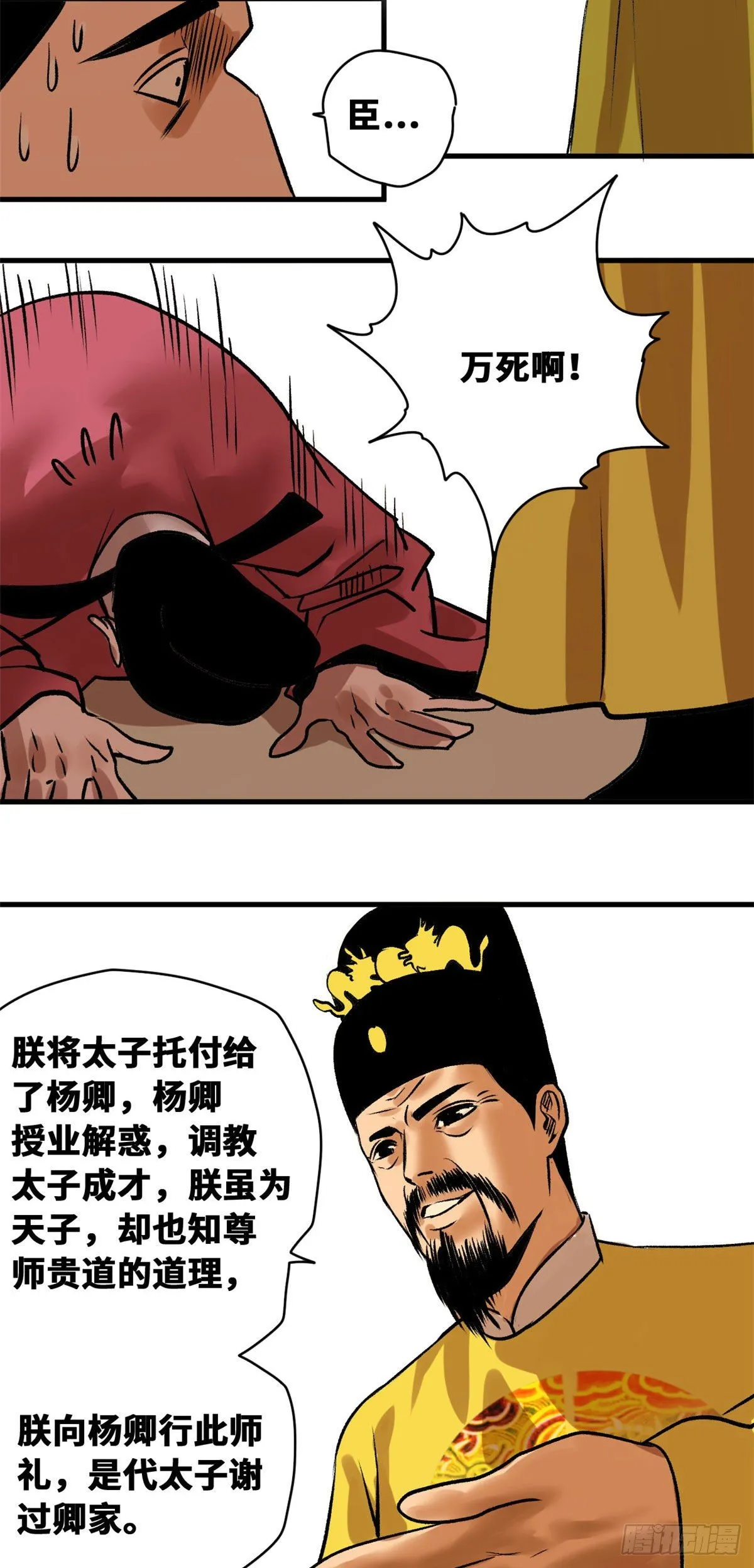 第26话 机智如我 第11页