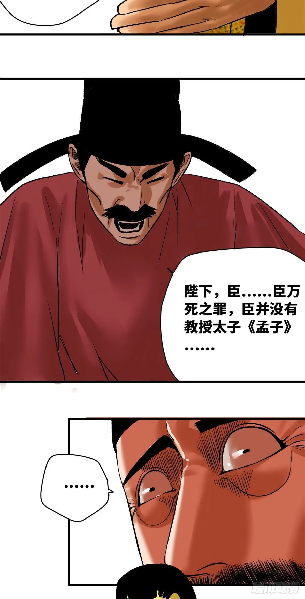 第26话 机智如我 第12页