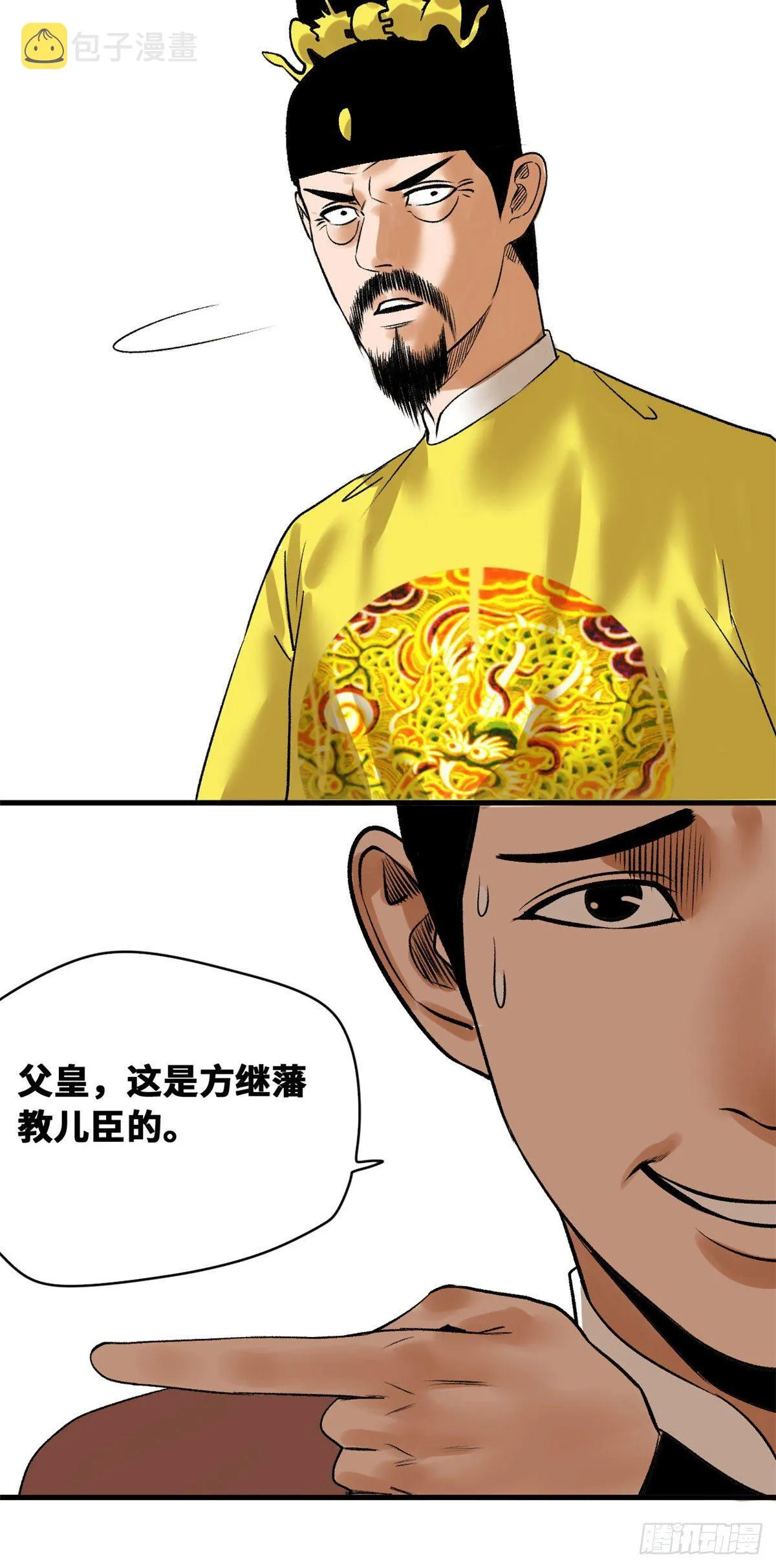 第26话 机智如我 第13页