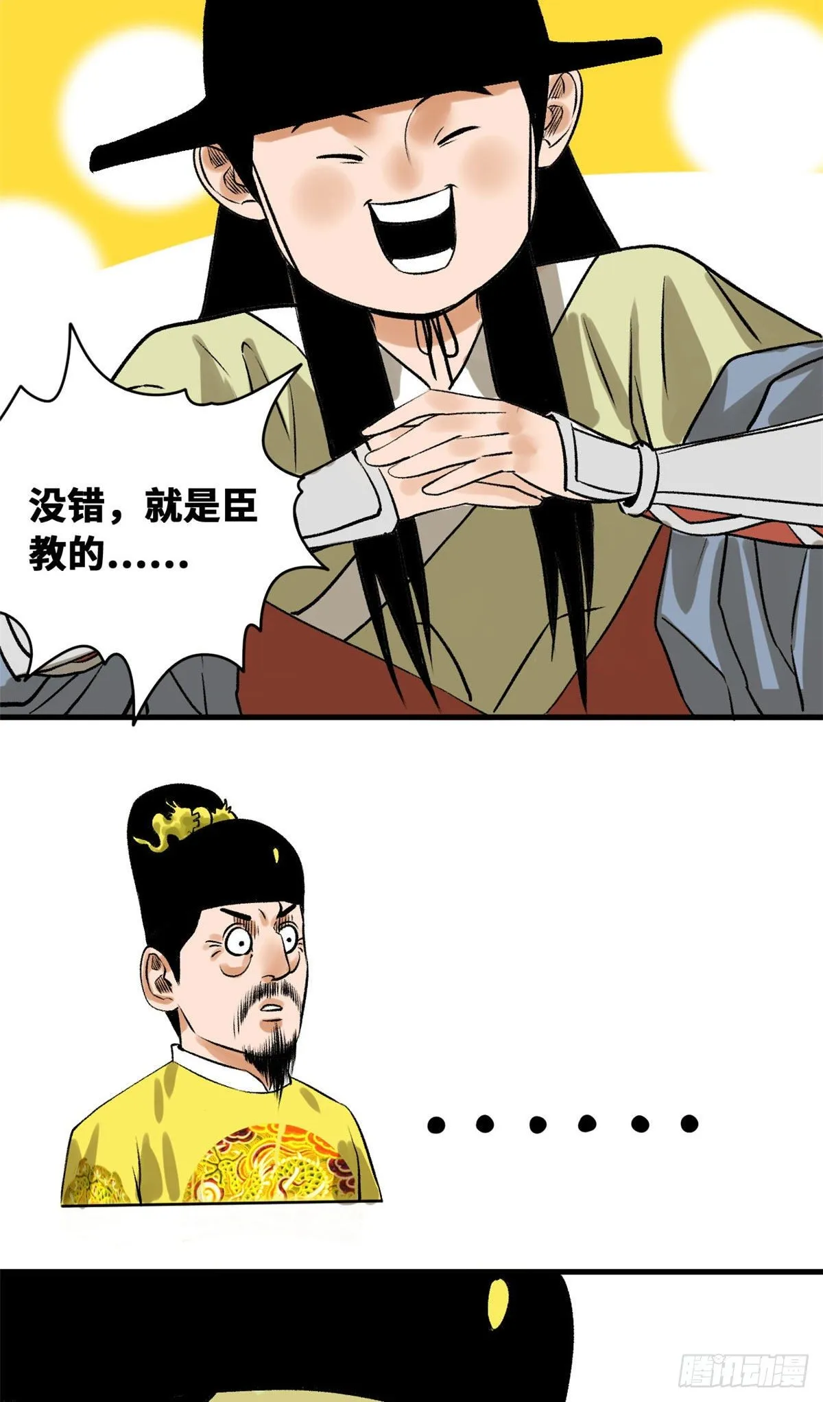 第26话 机智如我 第16页