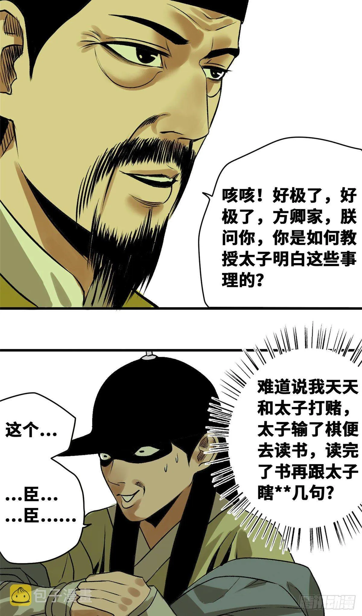 第26话 机智如我 第17页