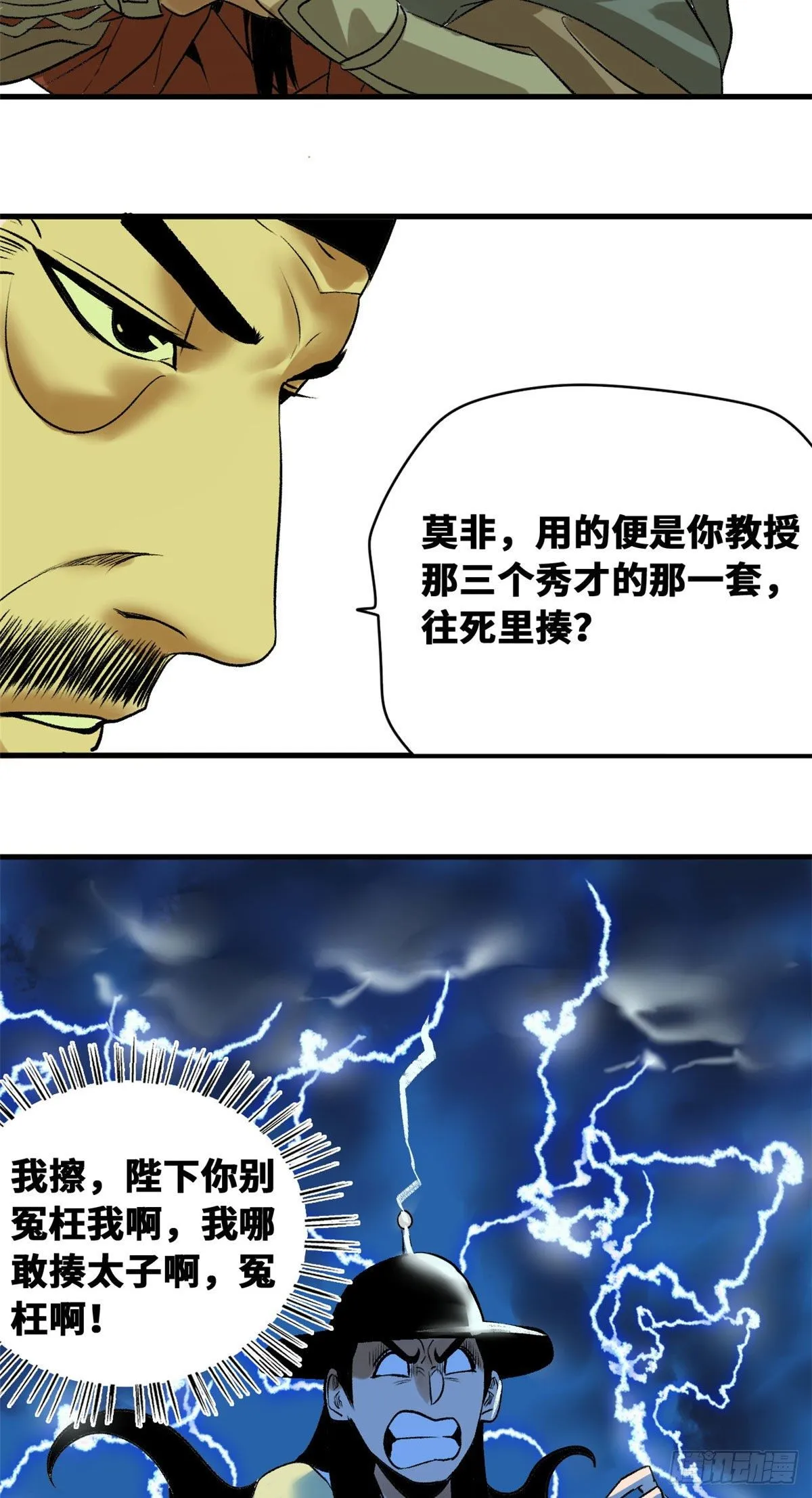 第26话 机智如我 第18页