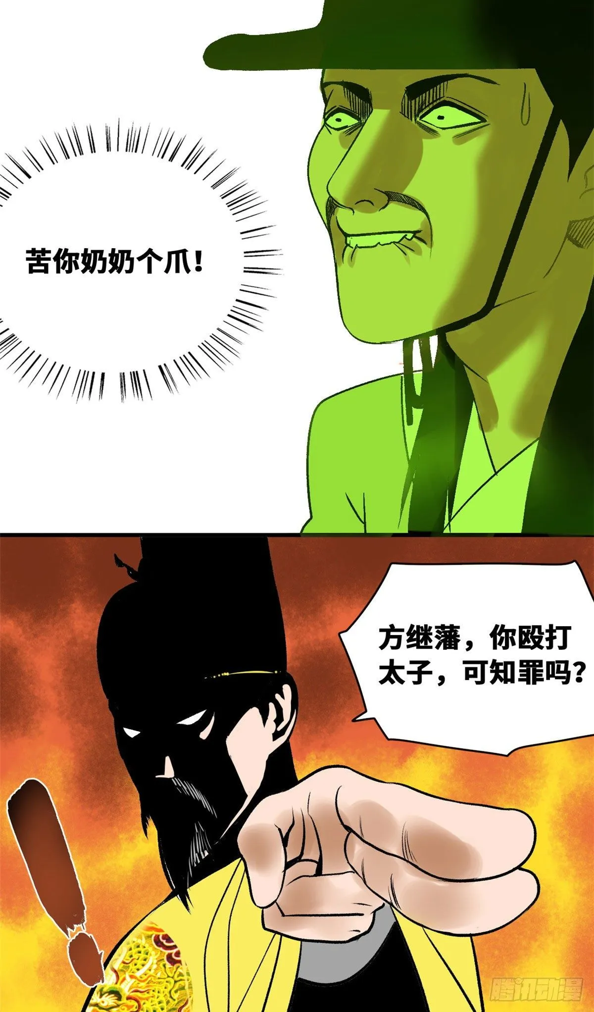 第26话 机智如我 第20页