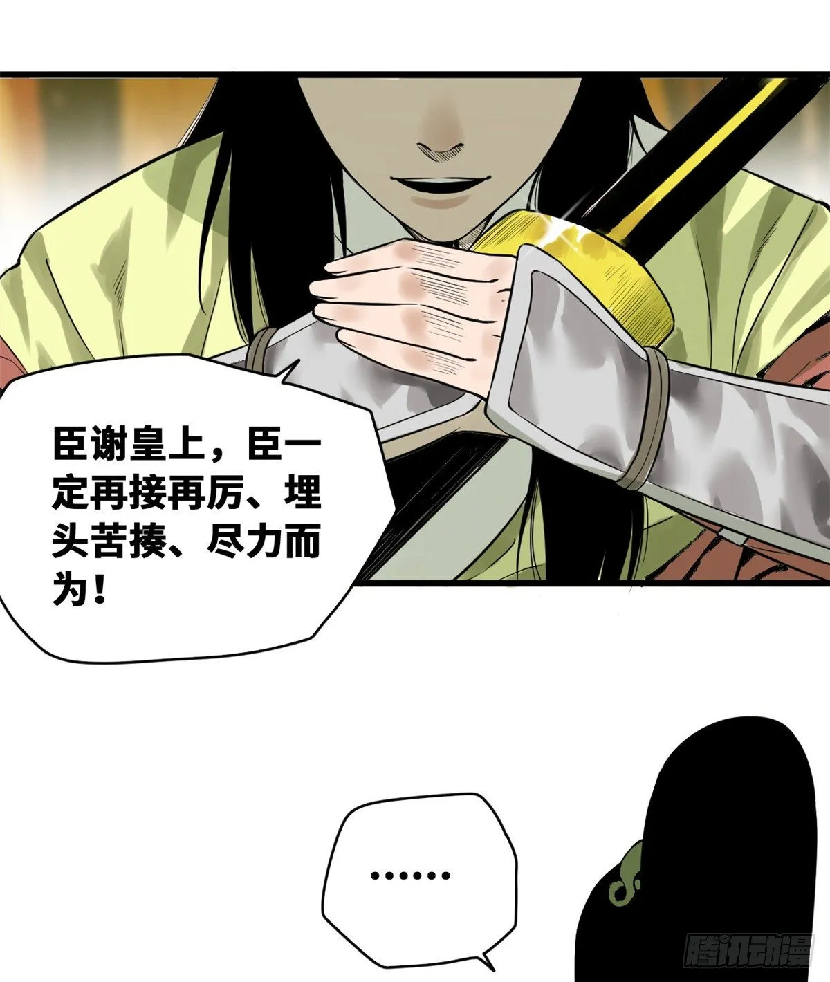 第28话 皇后和公主 第2页