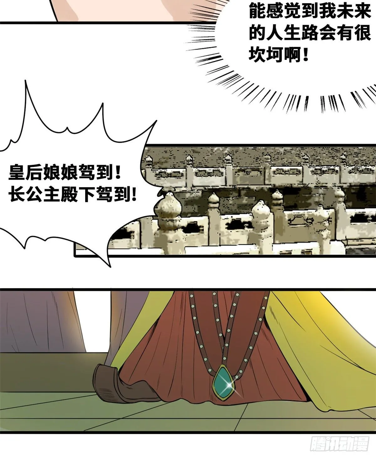 第28话 皇后和公主 第4页