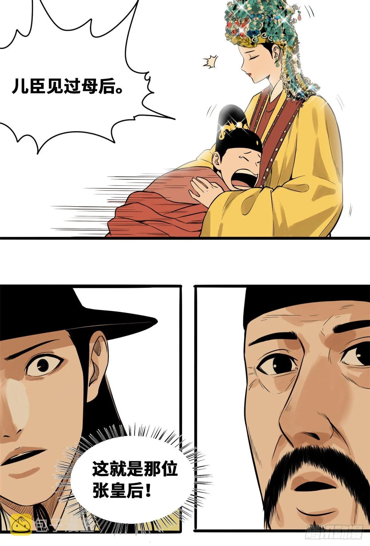 第28话 皇后和公主 第7页