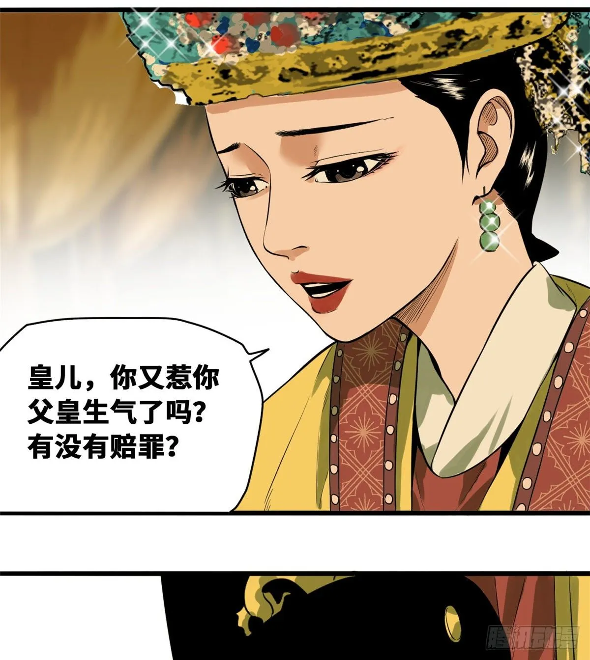 第28话 皇后和公主 第8页