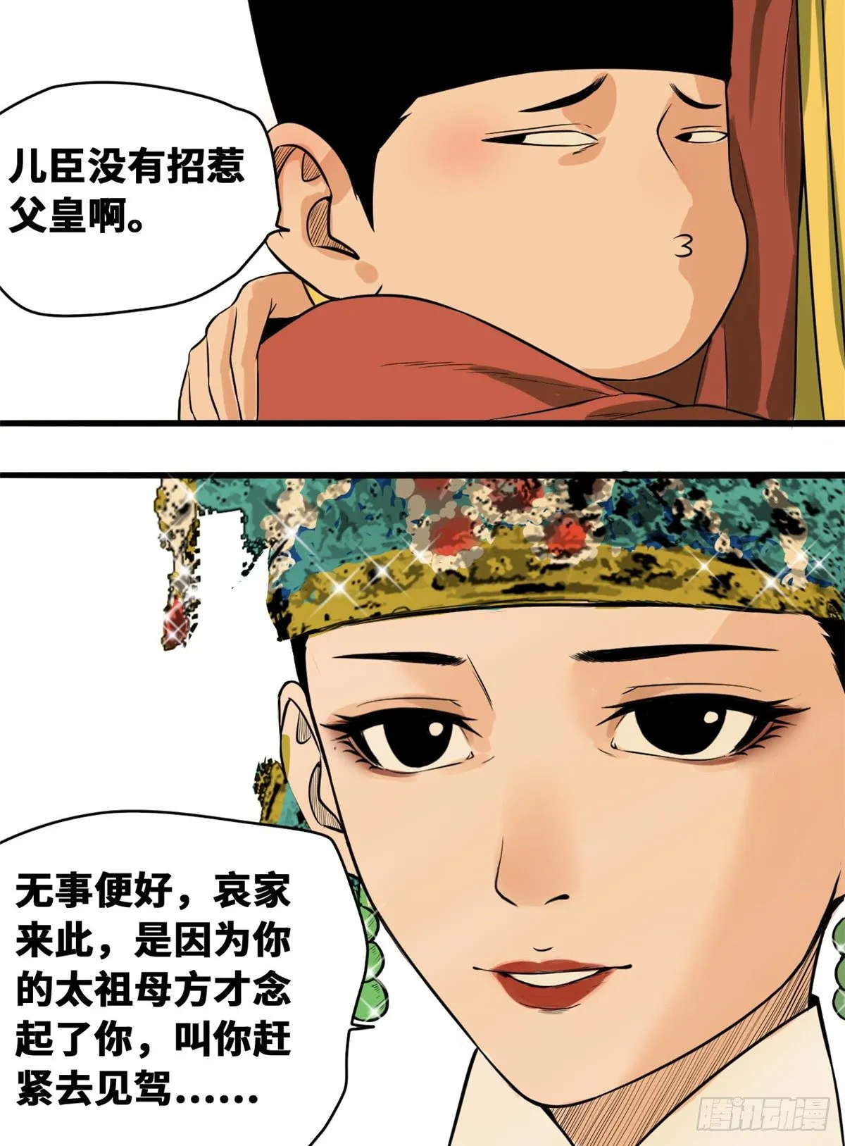 第28话 皇后和公主 第9页