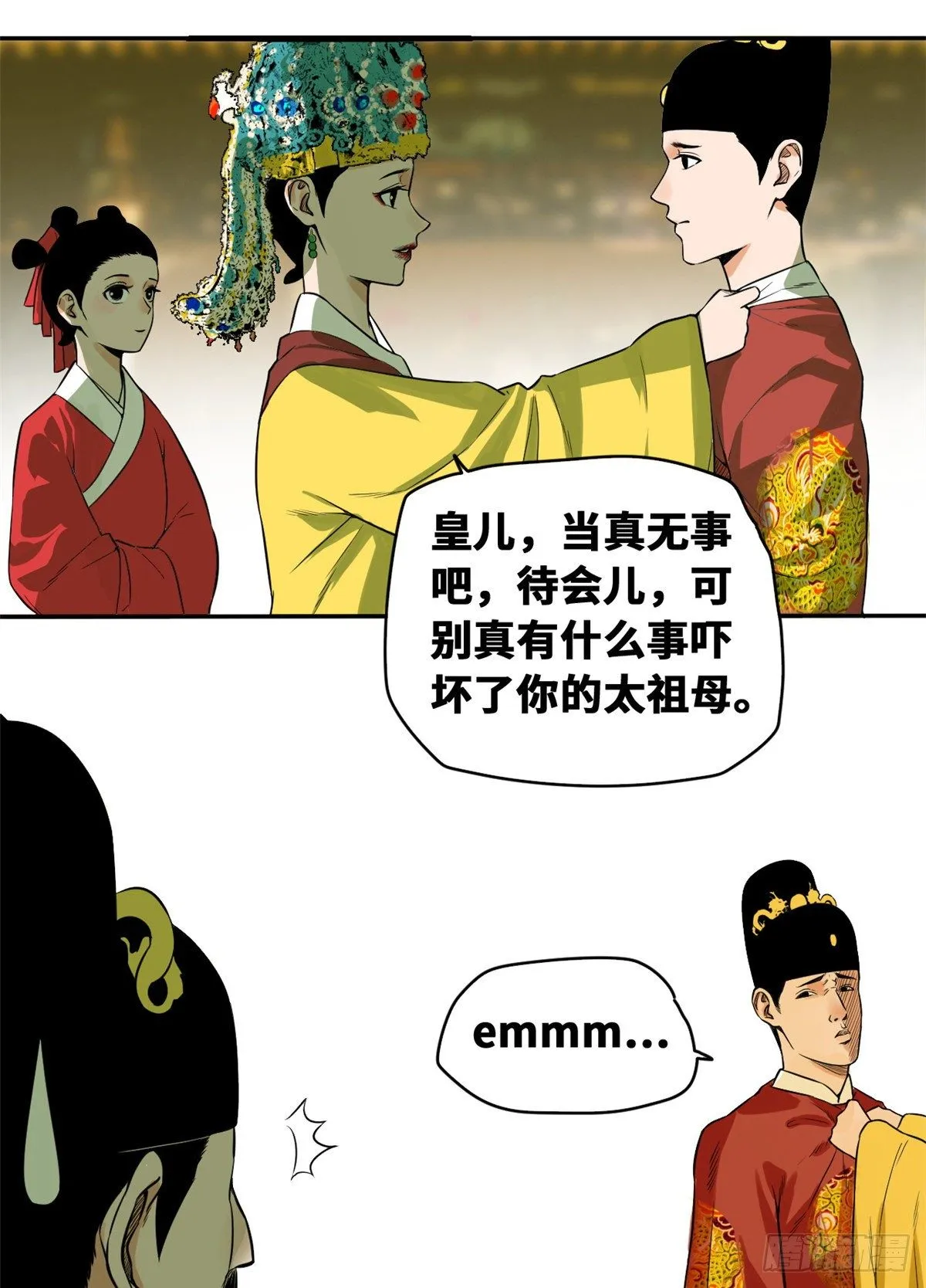 第28话 皇后和公主 第12页