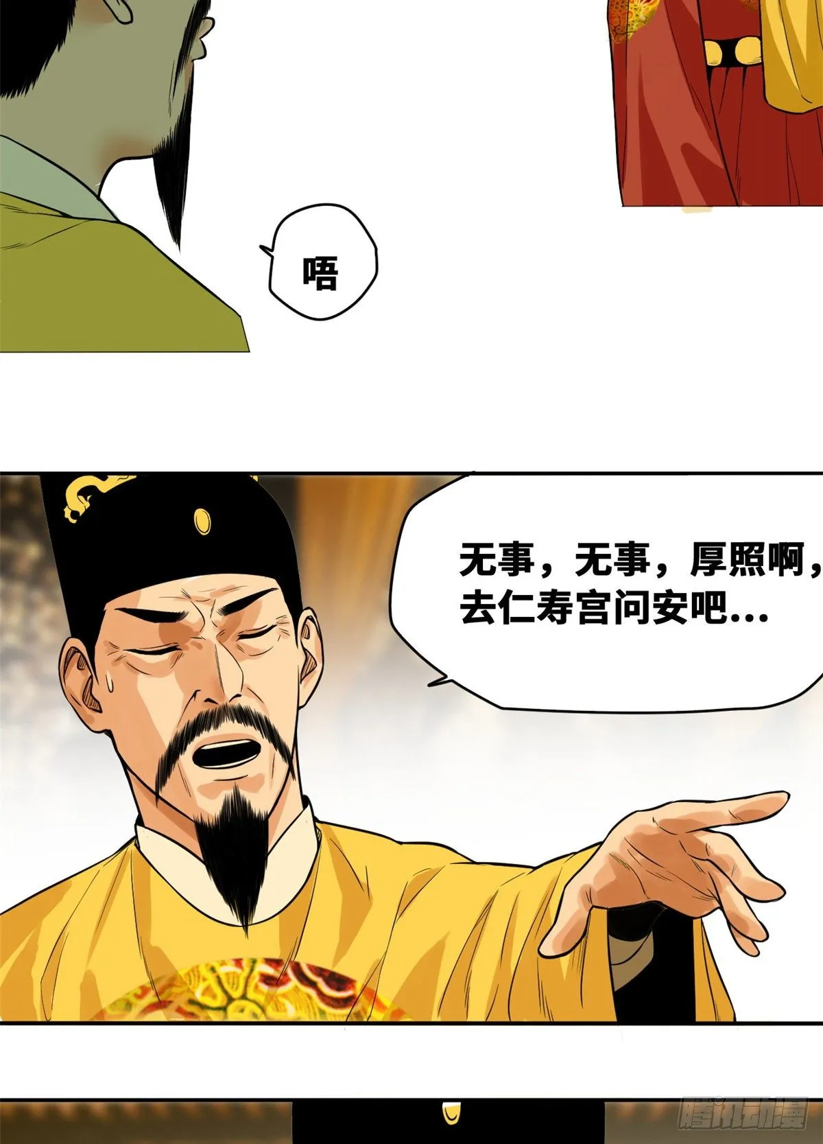 第28话 皇后和公主 第13页