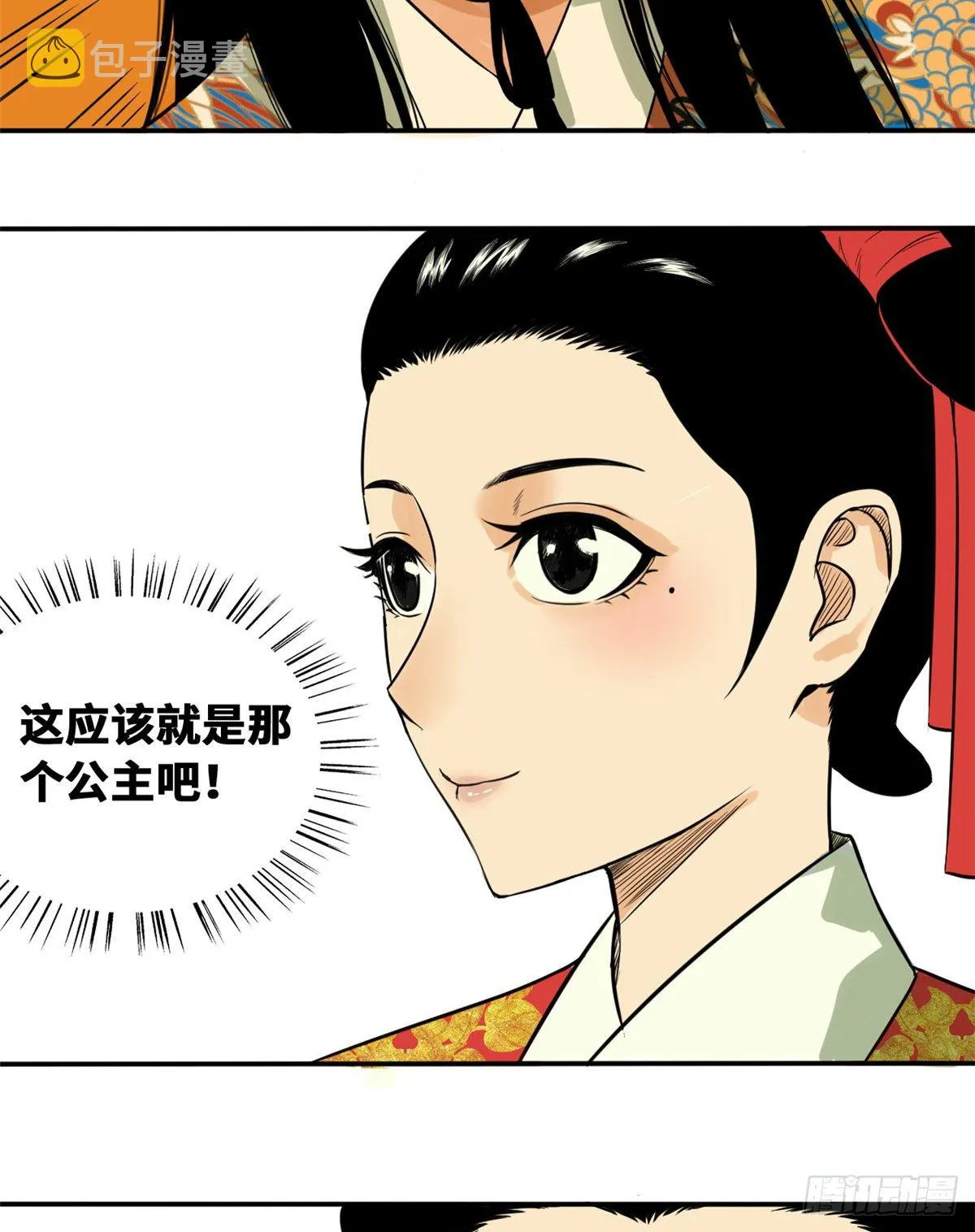 第28话 皇后和公主 第16页