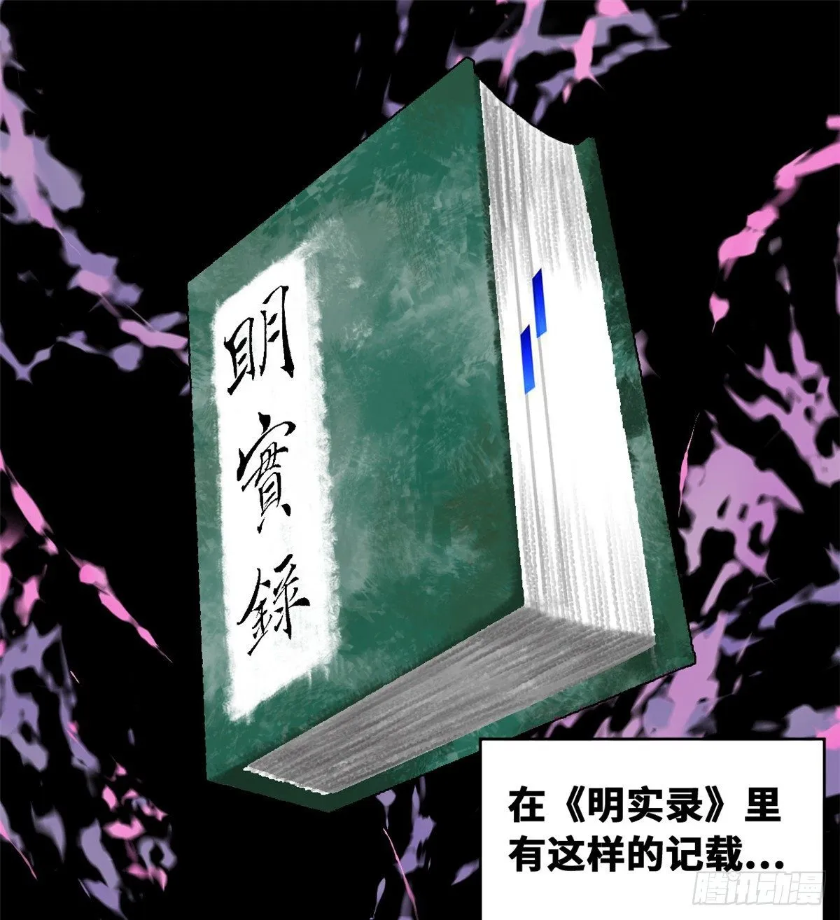 第28话 皇后和公主 第24页