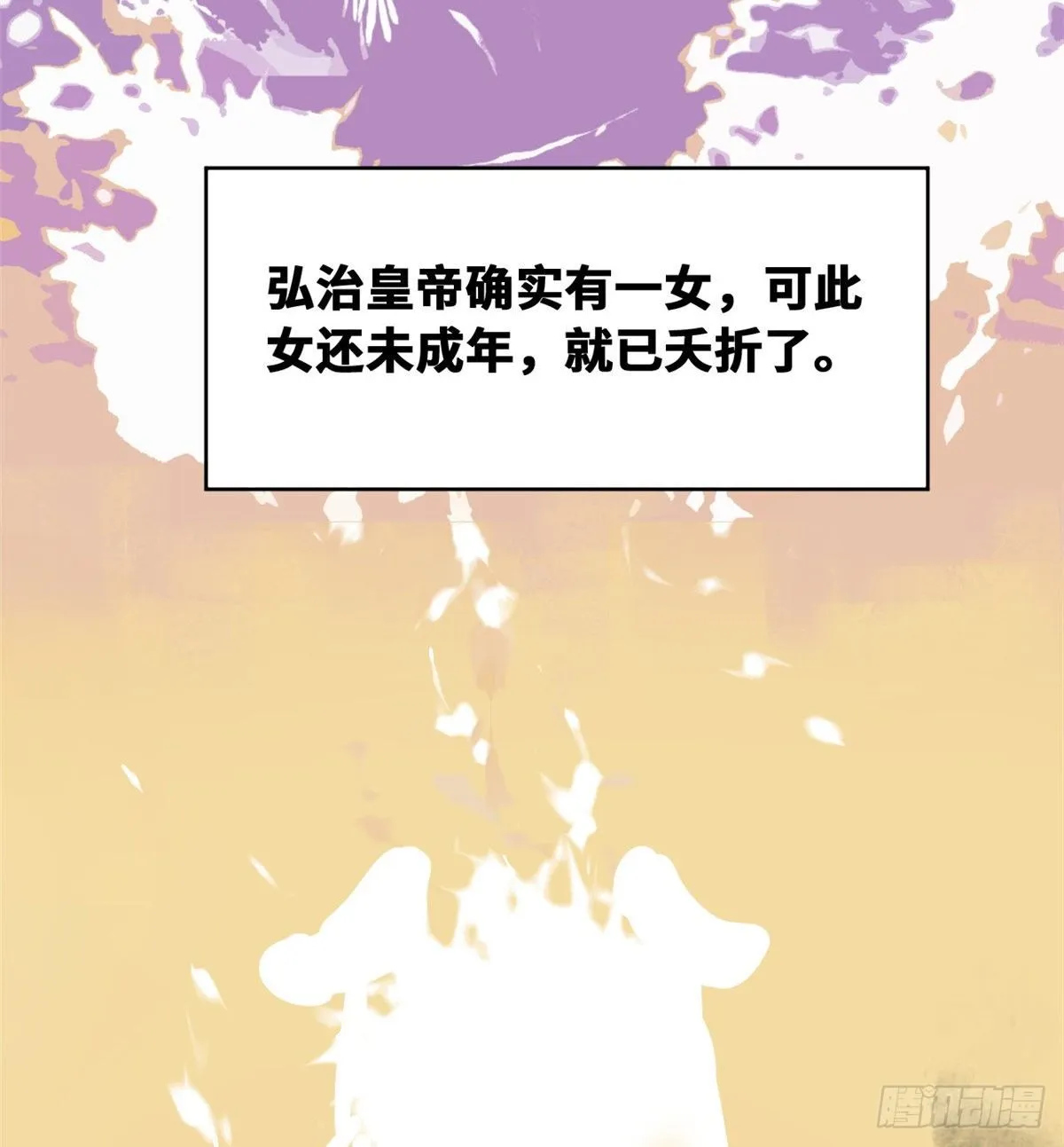 第28话 皇后和公主 第26页