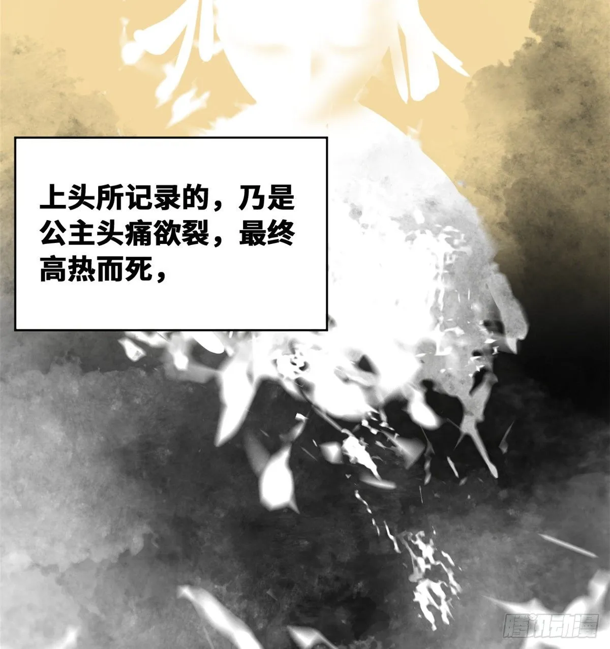 第28话 皇后和公主 第27页