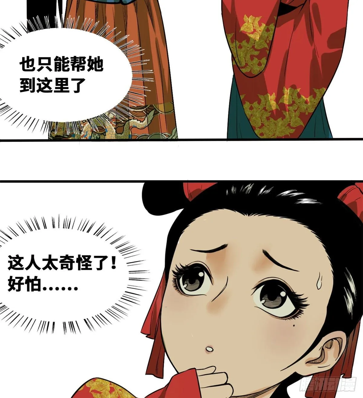 第28话 皇后和公主 第30页