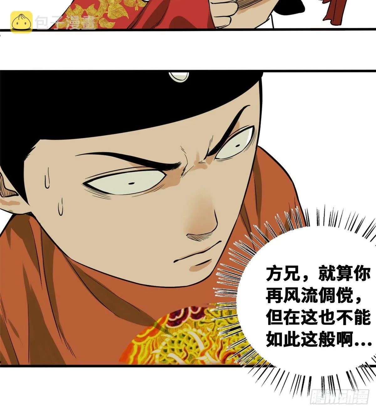 第28话 皇后和公主 第31页
