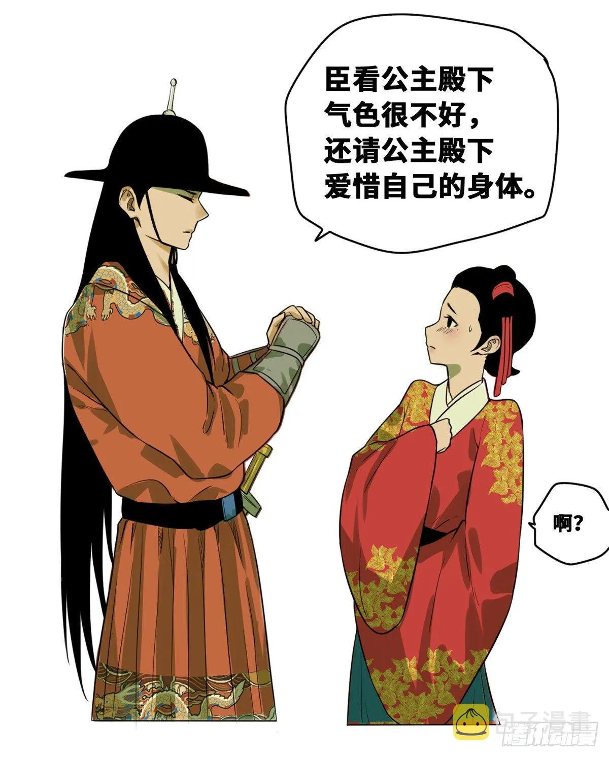第29话 有人讹我爹？ 第2页