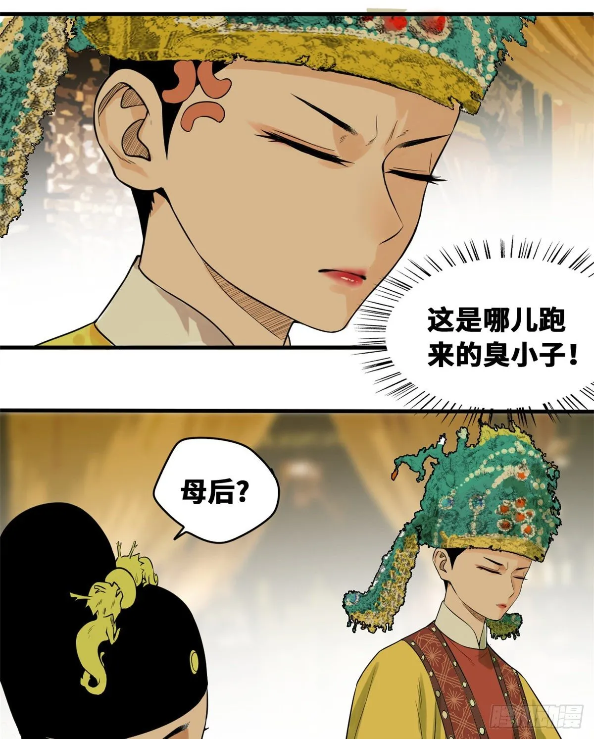 第29话 有人讹我爹？ 第3页