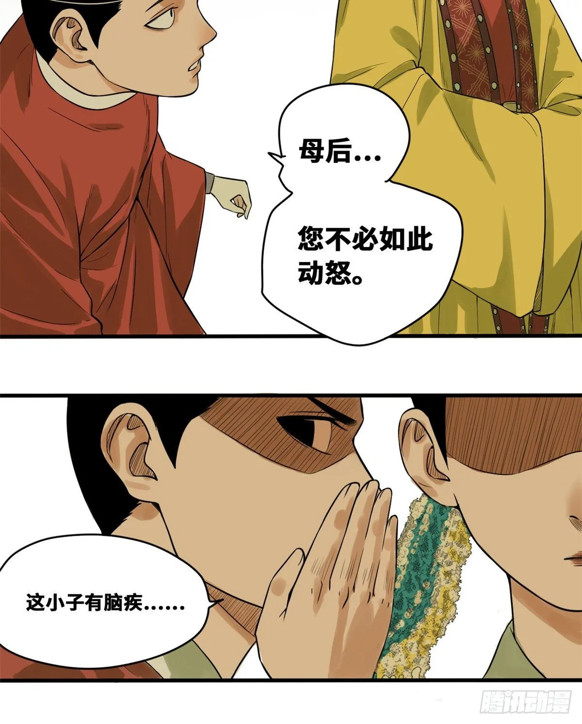 第29话 有人讹我爹？ 第4页